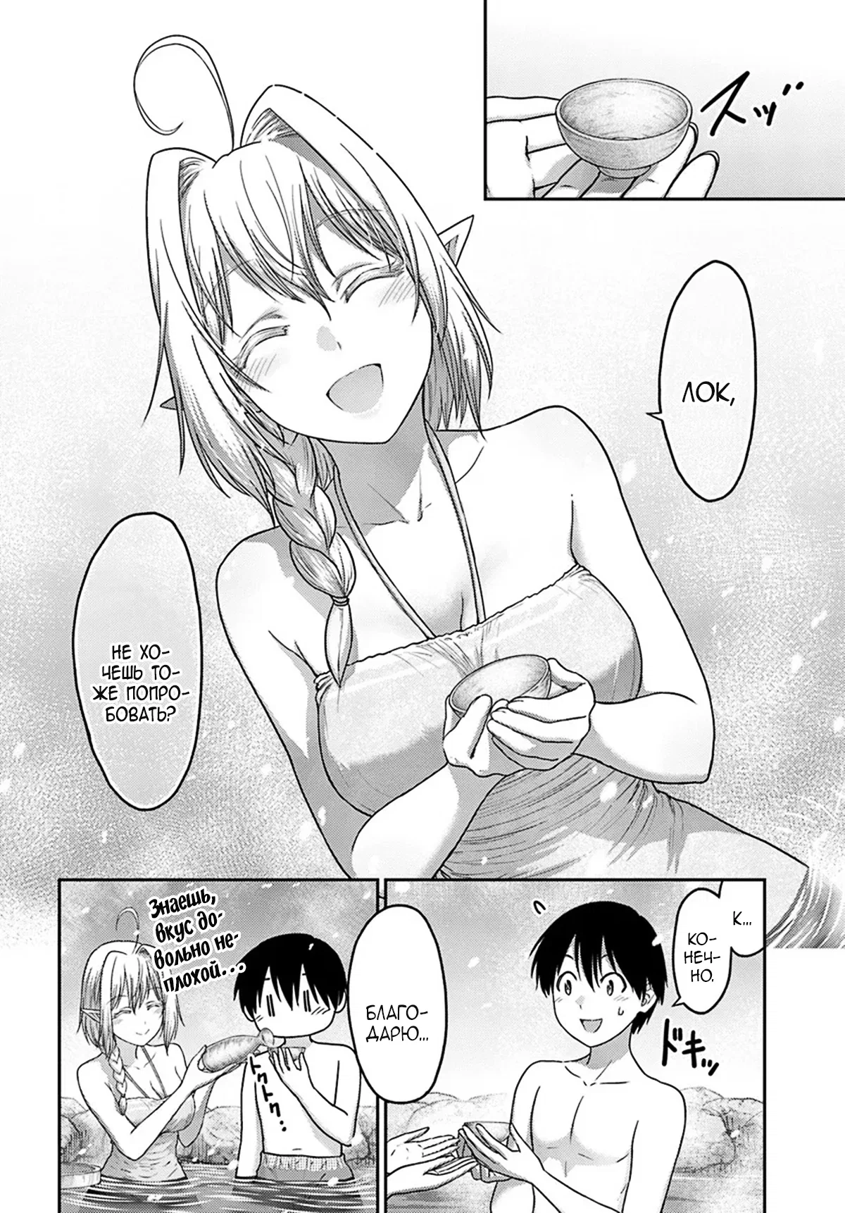 Манга «Я стал укротителем зверей, а меня предали друзья детства!» Универсальная магия поддержки и прибавление друзей, чтобы стать сильнейшим! - Глава 38 Страница 20