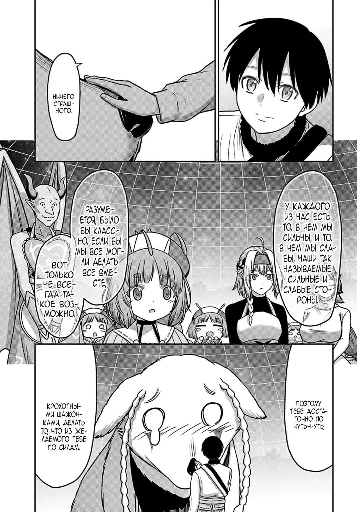 Манга «Я стал укротителем зверей, а меня предали друзья детства!» Универсальная магия поддержки и прибавление друзей, чтобы стать сильнейшим! - Глава 38 Страница 7