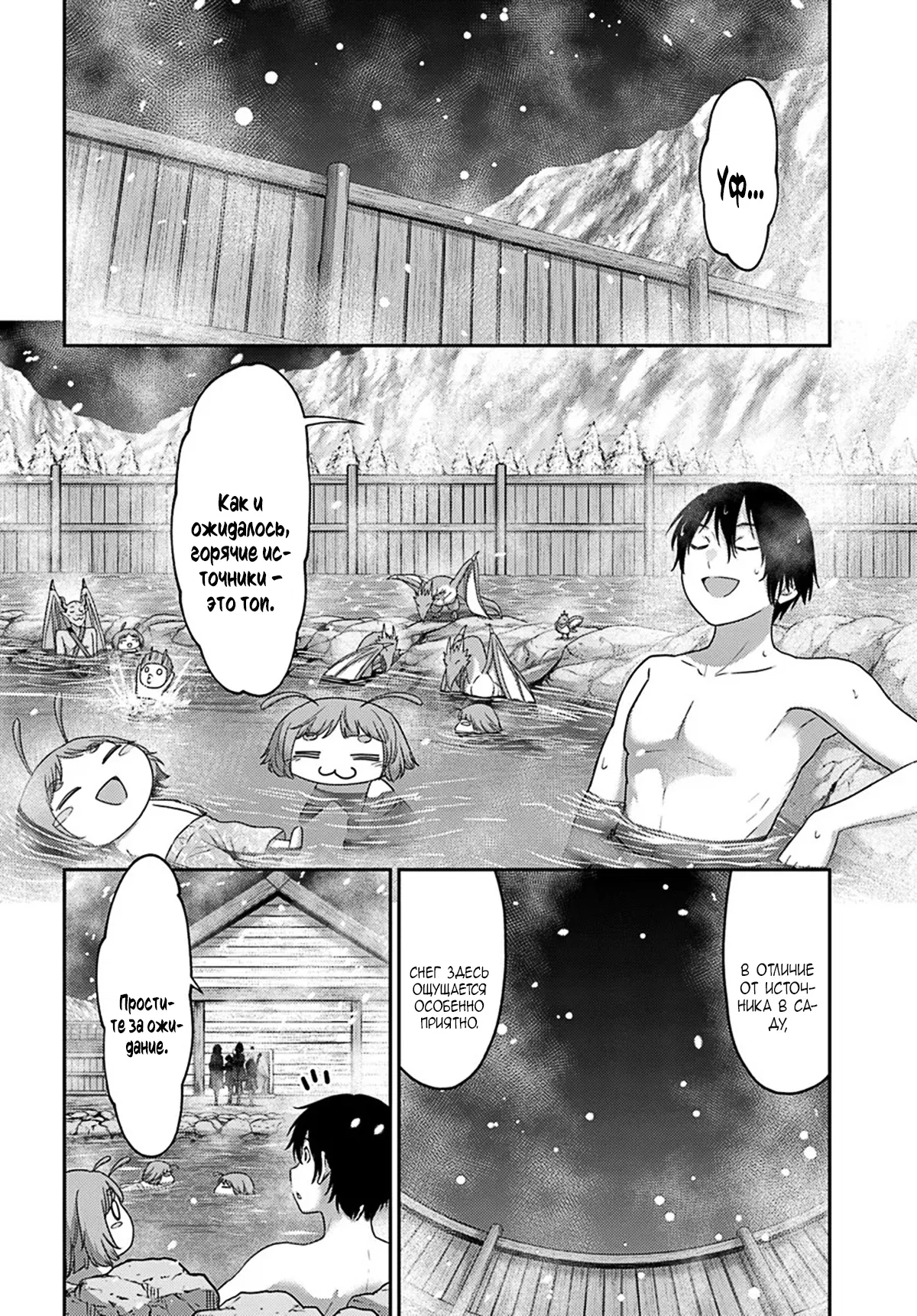 Манга «Я стал укротителем зверей, а меня предали друзья детства!» Универсальная магия поддержки и прибавление друзей, чтобы стать сильнейшим! - Глава 38 Страница 12