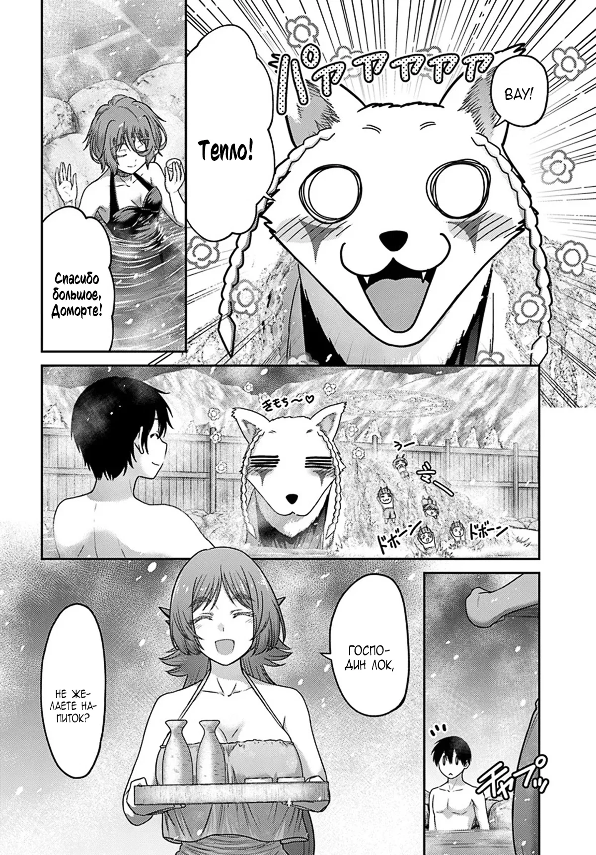 Манга «Я стал укротителем зверей, а меня предали друзья детства!» Универсальная магия поддержки и прибавление друзей, чтобы стать сильнейшим! - Глава 38 Страница 16