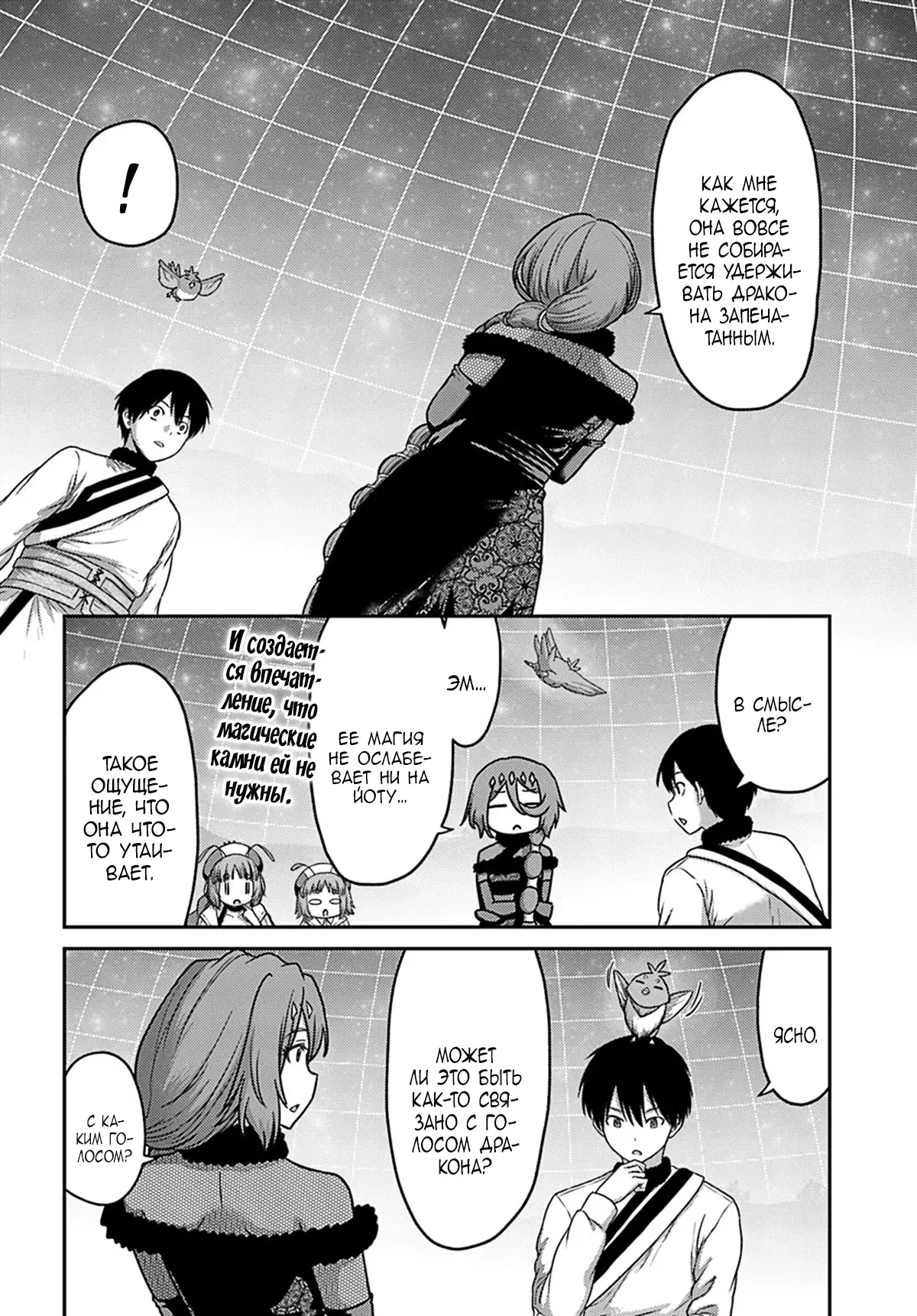 Манга «Я стал укротителем зверей, а меня предали друзья детства!» Универсальная магия поддержки и прибавление друзей, чтобы стать сильнейшим! - Глава 38 Страница 10