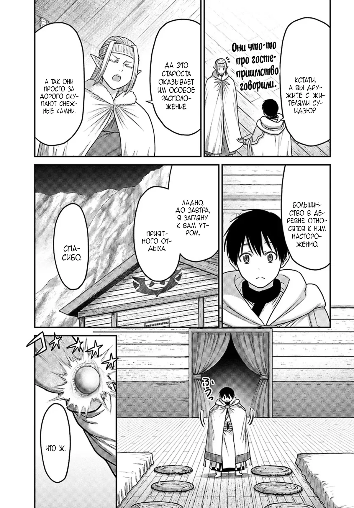 Манга «Я стал укротителем зверей, а меня предали друзья детства!» Универсальная магия поддержки и прибавление друзей, чтобы стать сильнейшим! - Глава 38 Страница 3