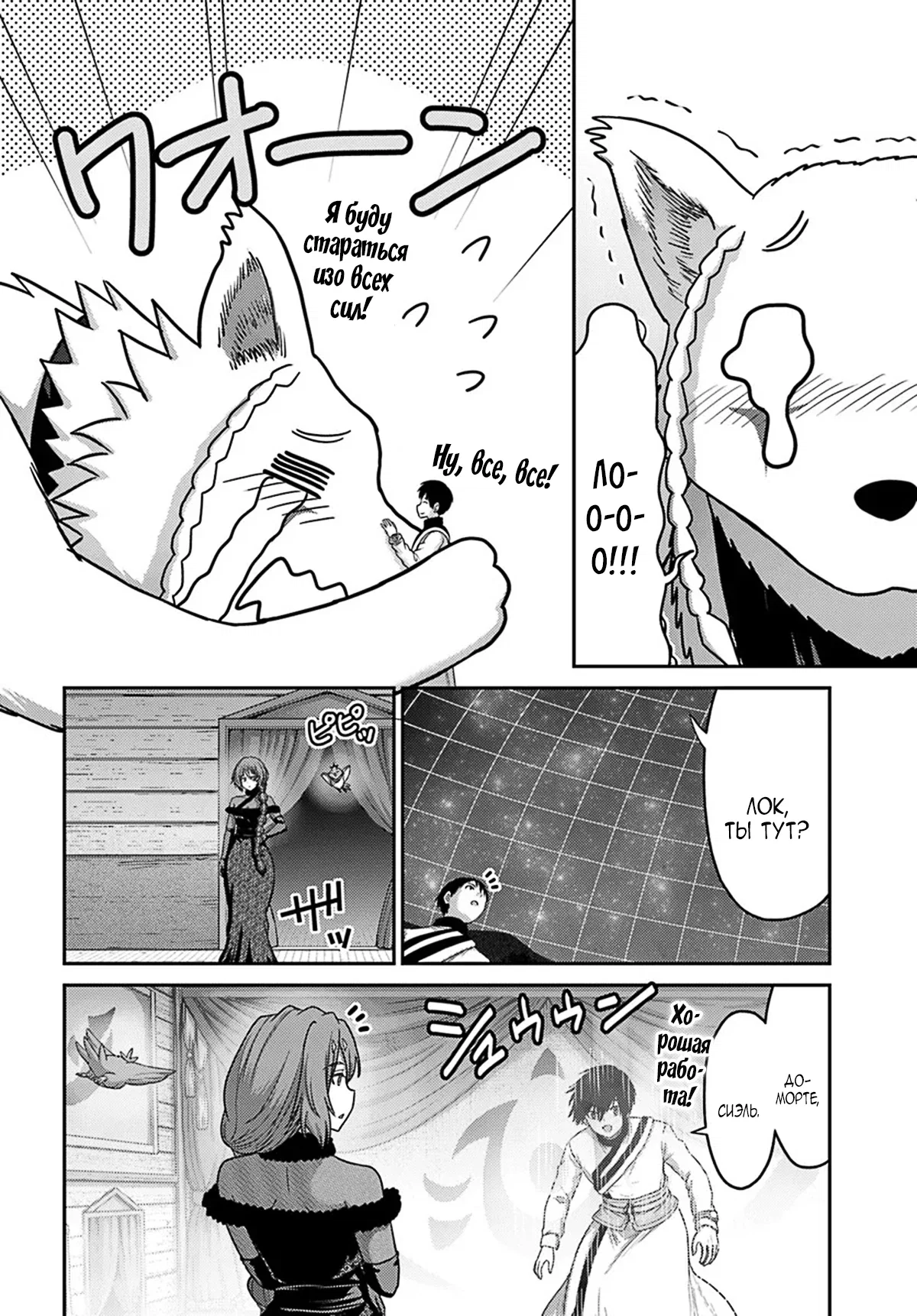 Манга «Я стал укротителем зверей, а меня предали друзья детства!» Универсальная магия поддержки и прибавление друзей, чтобы стать сильнейшим! - Глава 38 Страница 8