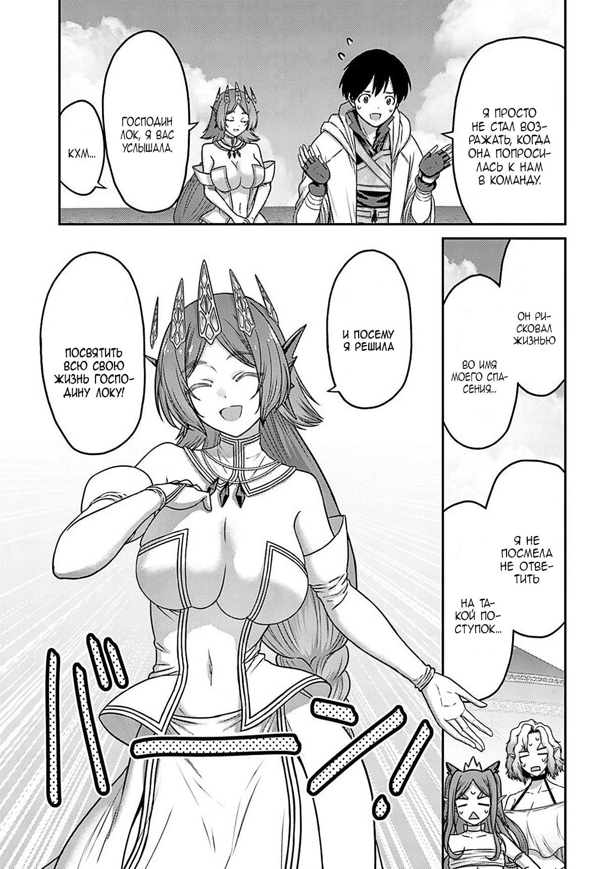 Манга «Я стал укротителем зверей, а меня предали друзья детства!» Универсальная магия поддержки и прибавление друзей, чтобы стать сильнейшим! - Глава 34 Страница 3