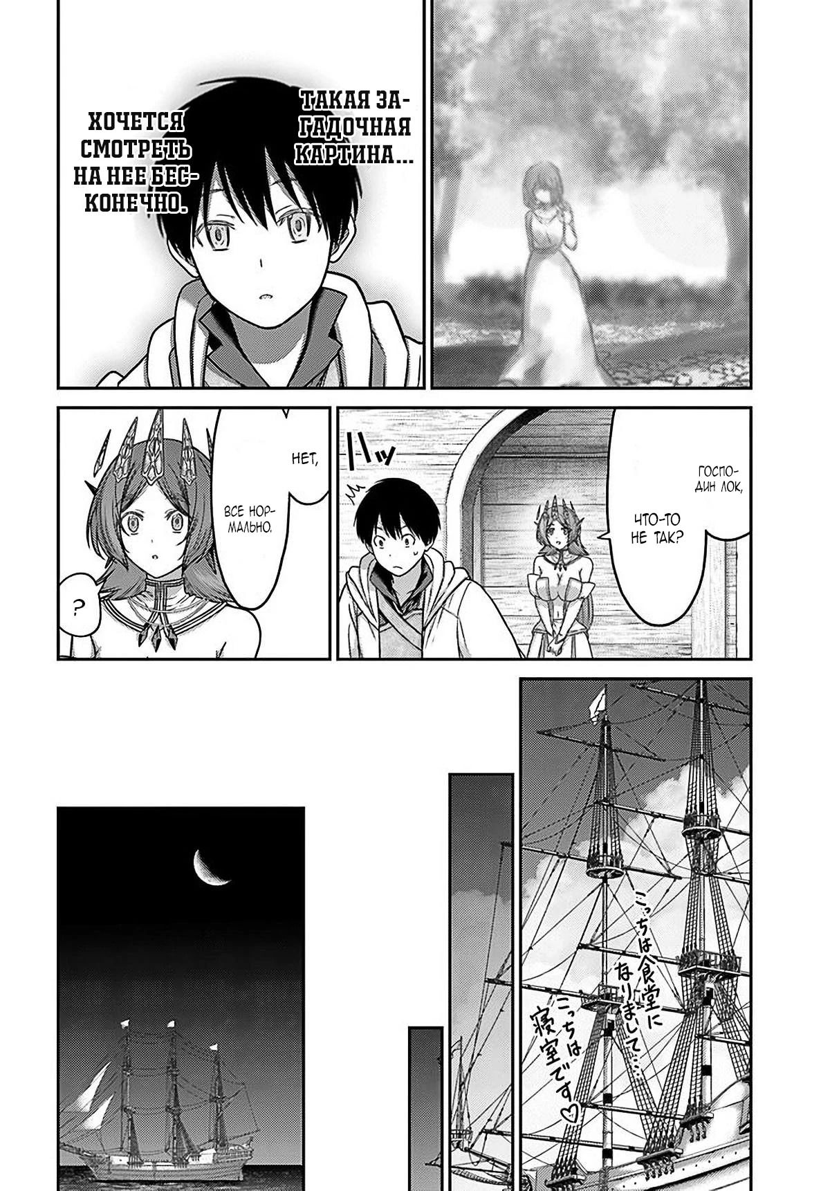 Манга «Я стал укротителем зверей, а меня предали друзья детства!» Универсальная магия поддержки и прибавление друзей, чтобы стать сильнейшим! - Глава 34 Страница 26