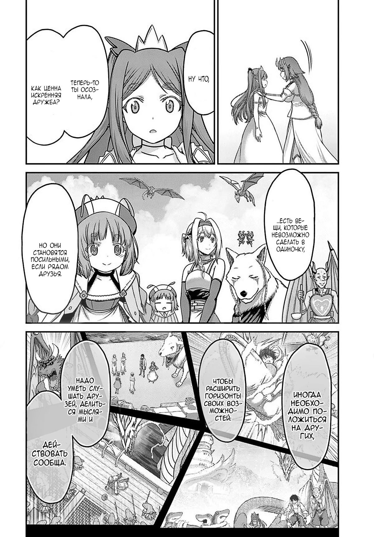 Манга «Я стал укротителем зверей, а меня предали друзья детства!» Универсальная магия поддержки и прибавление друзей, чтобы стать сильнейшим! - Глава 34 Страница 8