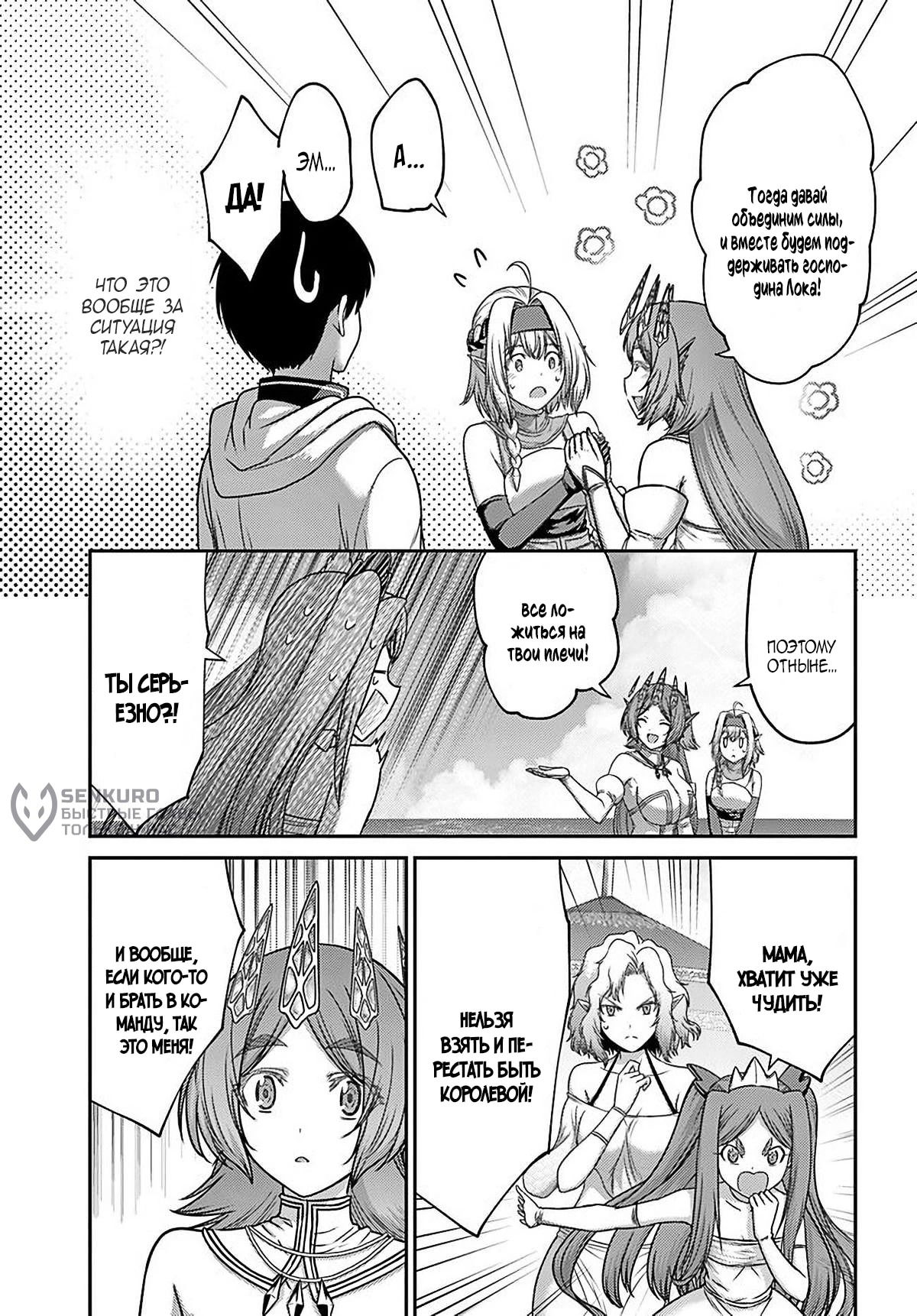 Манга «Я стал укротителем зверей, а меня предали друзья детства!» Универсальная магия поддержки и прибавление друзей, чтобы стать сильнейшим! - Глава 34 Страница 5