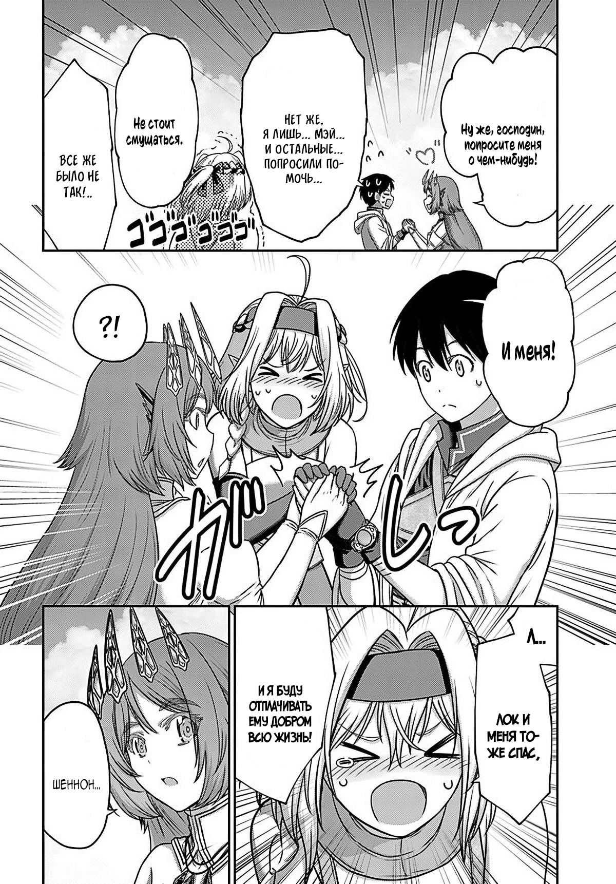 Манга «Я стал укротителем зверей, а меня предали друзья детства!» Универсальная магия поддержки и прибавление друзей, чтобы стать сильнейшим! - Глава 34 Страница 4