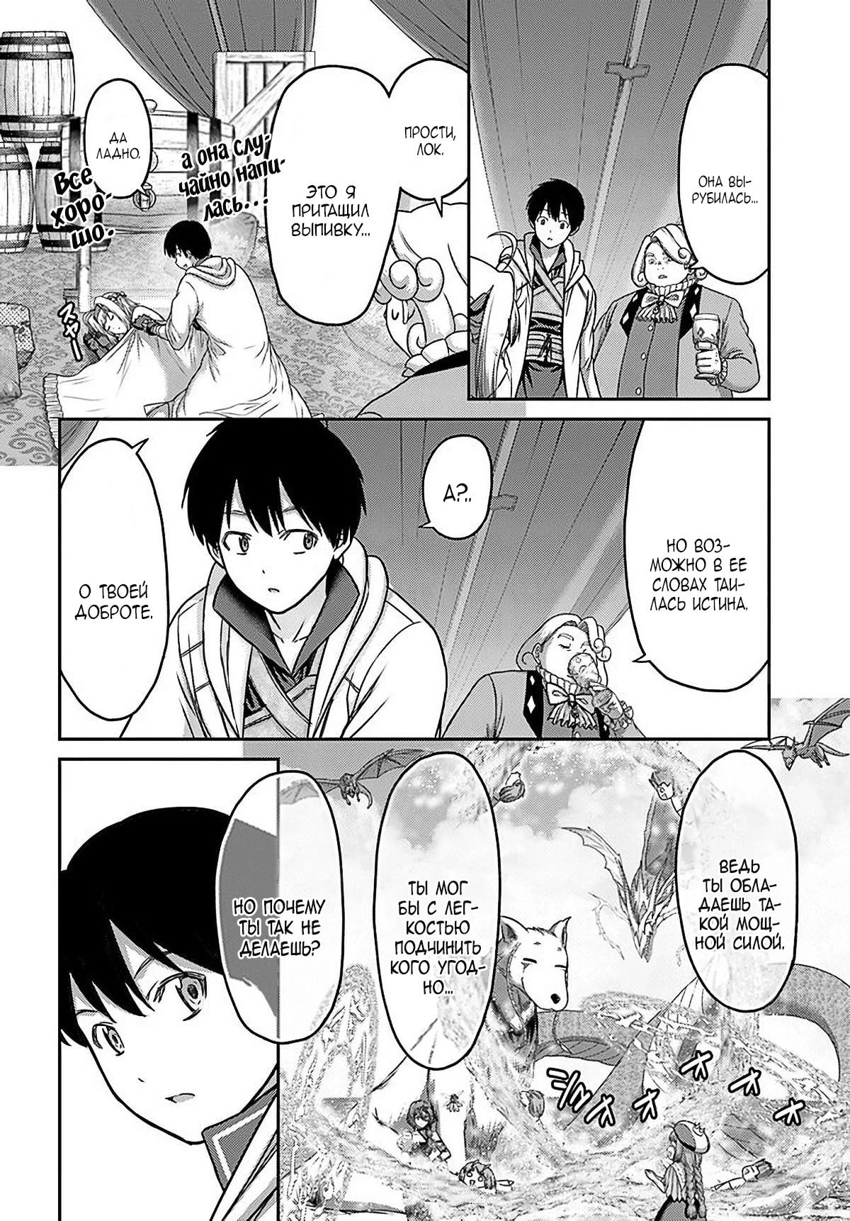 Манга «Я стал укротителем зверей, а меня предали друзья детства!» Универсальная магия поддержки и прибавление друзей, чтобы стать сильнейшим! - Глава 34 Страница 20