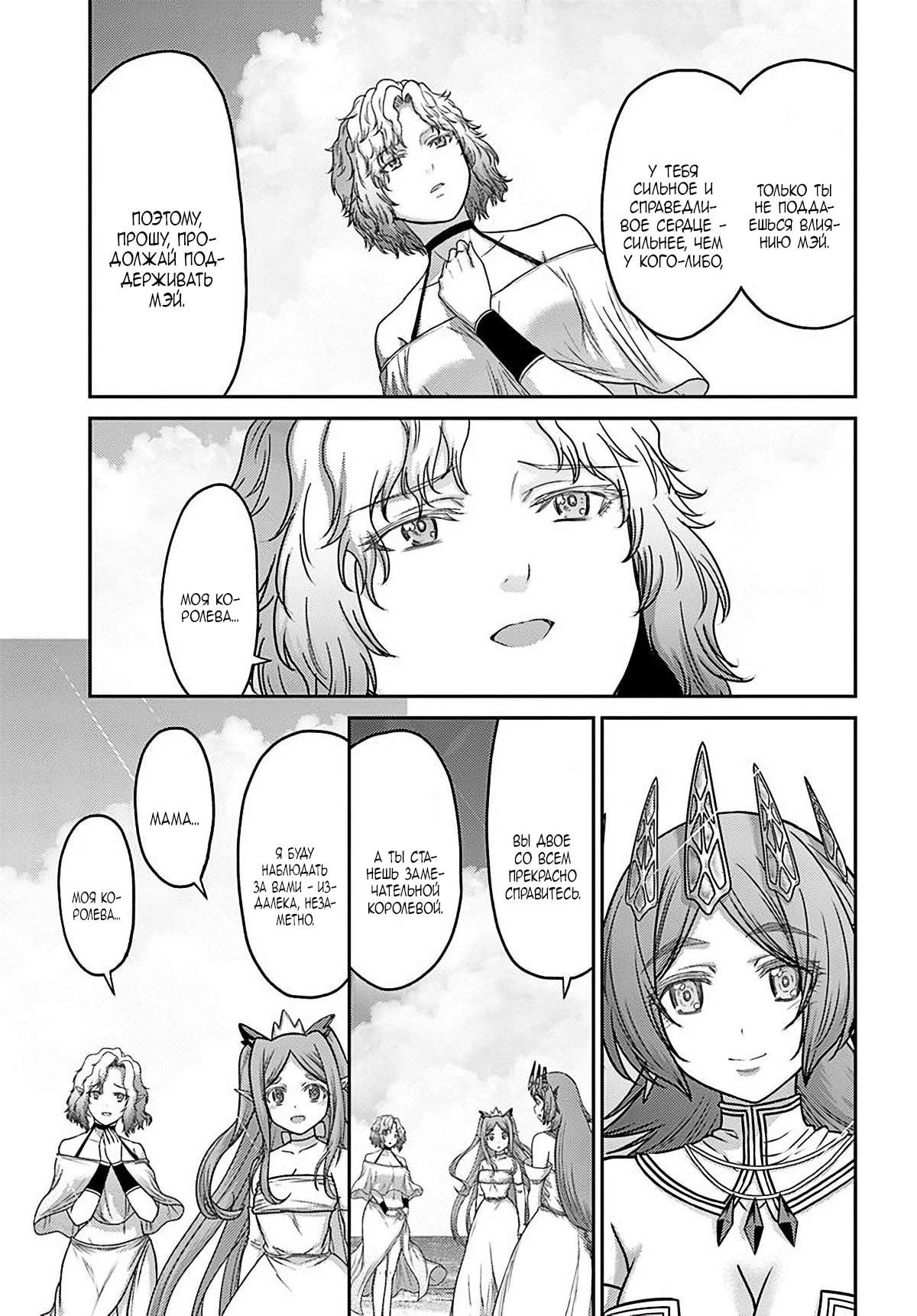 Манга «Я стал укротителем зверей, а меня предали друзья детства!» Универсальная магия поддержки и прибавление друзей, чтобы стать сильнейшим! - Глава 34 Страница 11