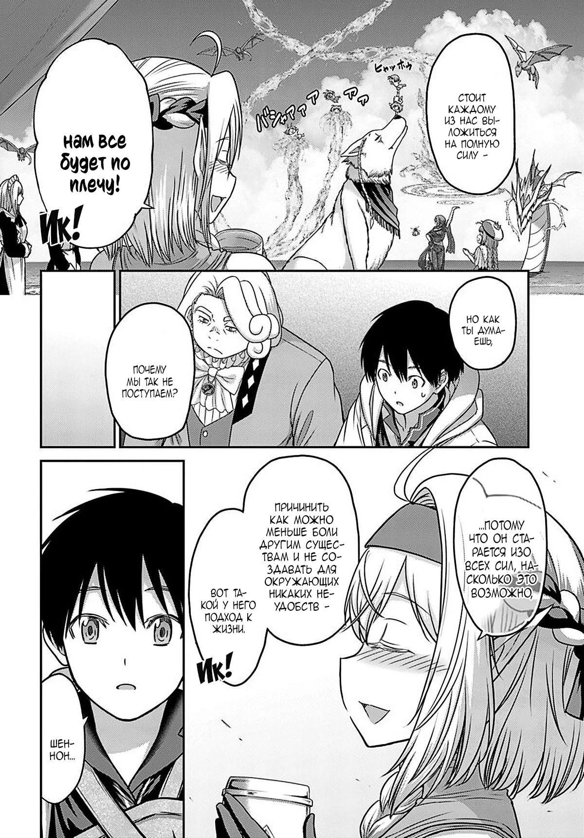 Манга «Я стал укротителем зверей, а меня предали друзья детства!» Универсальная магия поддержки и прибавление друзей, чтобы стать сильнейшим! - Глава 34 Страница 16