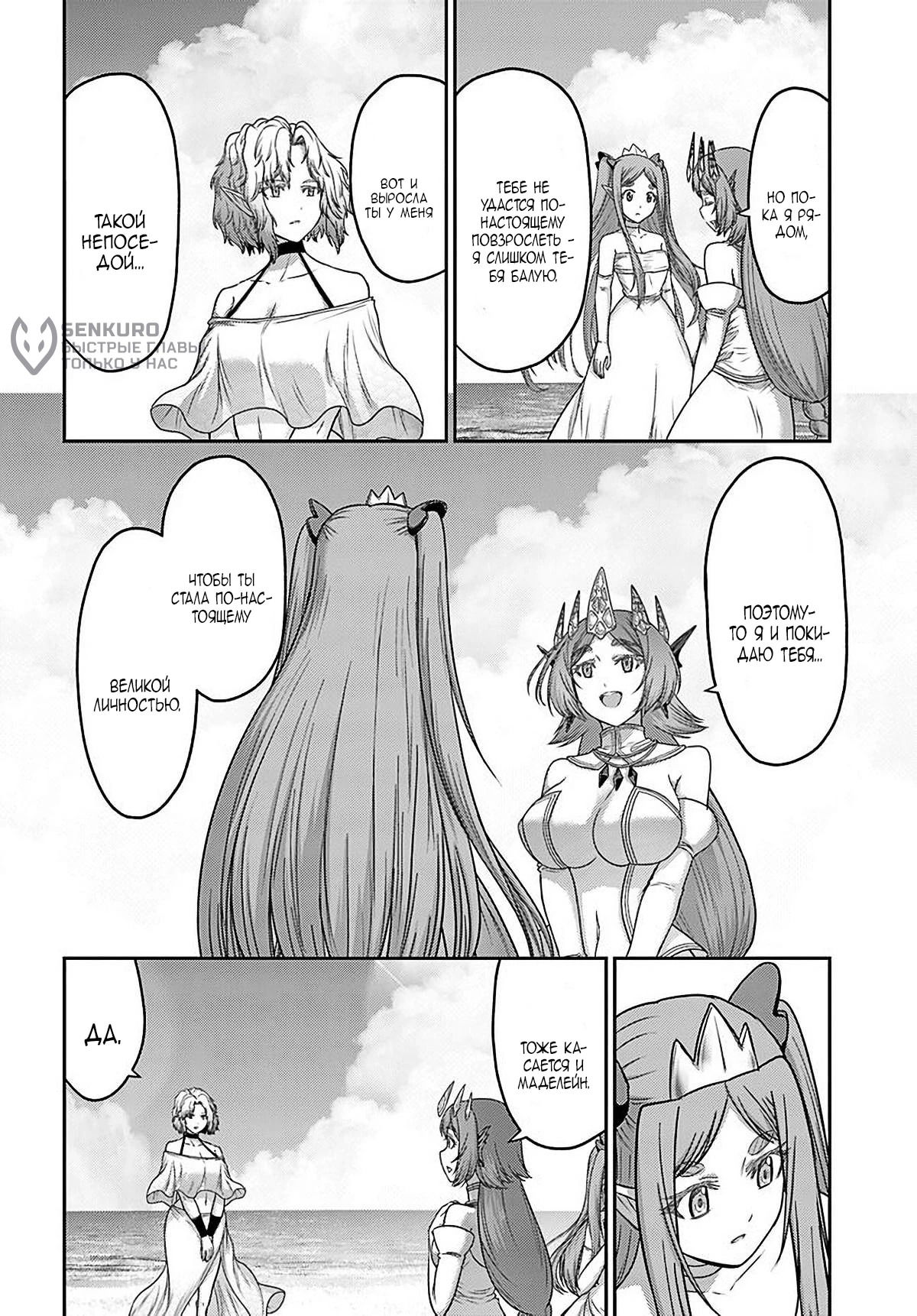 Манга «Я стал укротителем зверей, а меня предали друзья детства!» Универсальная магия поддержки и прибавление друзей, чтобы стать сильнейшим! - Глава 34 Страница 10