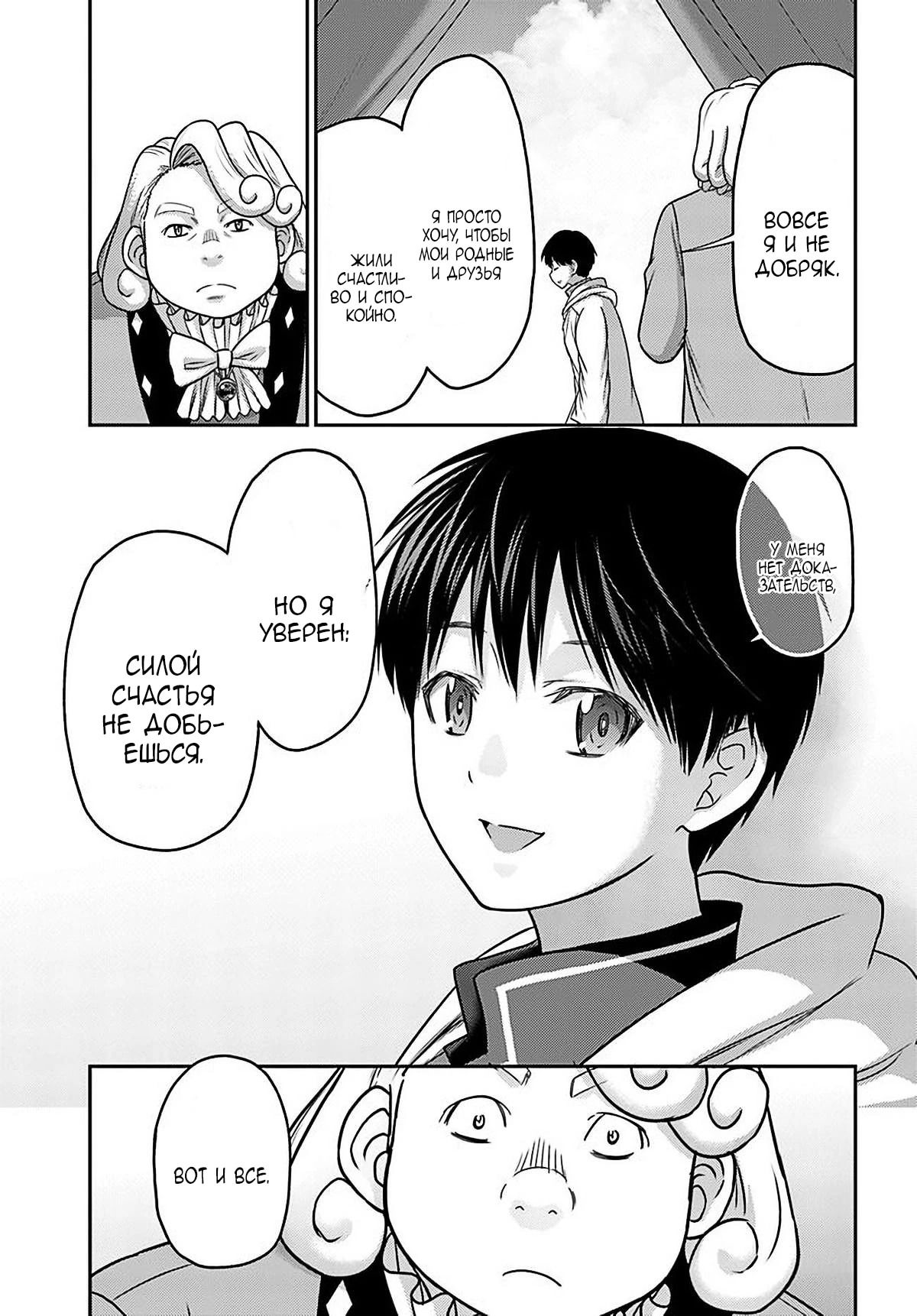 Манга «Я стал укротителем зверей, а меня предали друзья детства!» Универсальная магия поддержки и прибавление друзей, чтобы стать сильнейшим! - Глава 34 Страница 21