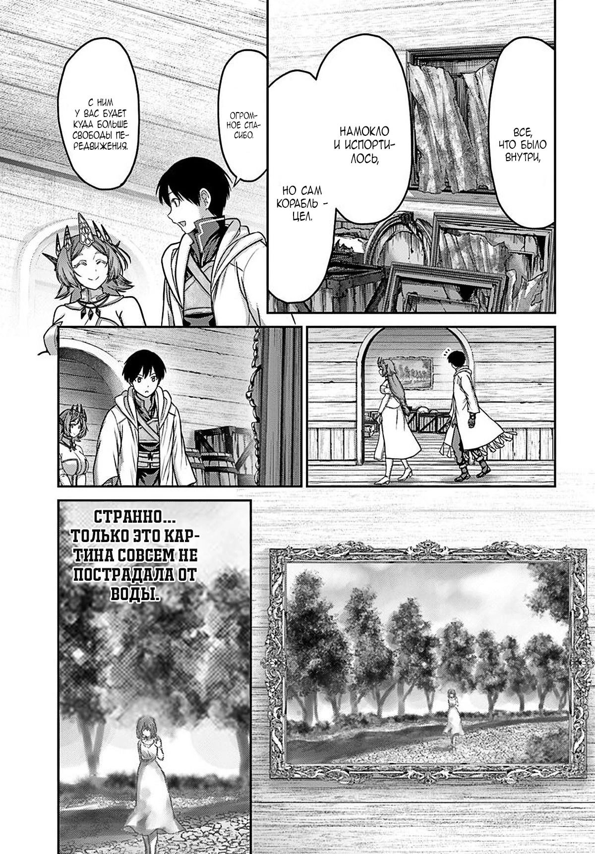 Манга «Я стал укротителем зверей, а меня предали друзья детства!» Универсальная магия поддержки и прибавление друзей, чтобы стать сильнейшим! - Глава 34 Страница 25