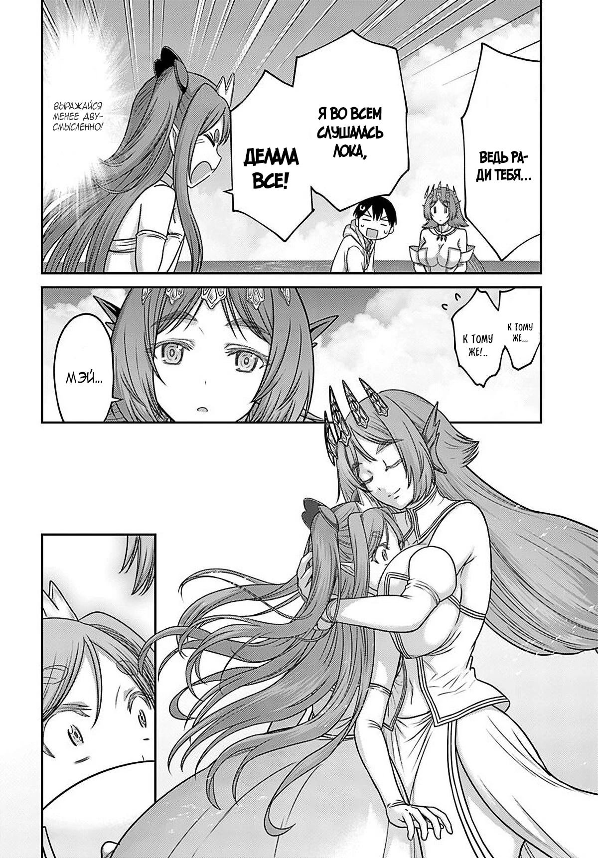 Манга «Я стал укротителем зверей, а меня предали друзья детства!» Универсальная магия поддержки и прибавление друзей, чтобы стать сильнейшим! - Глава 34 Страница 6