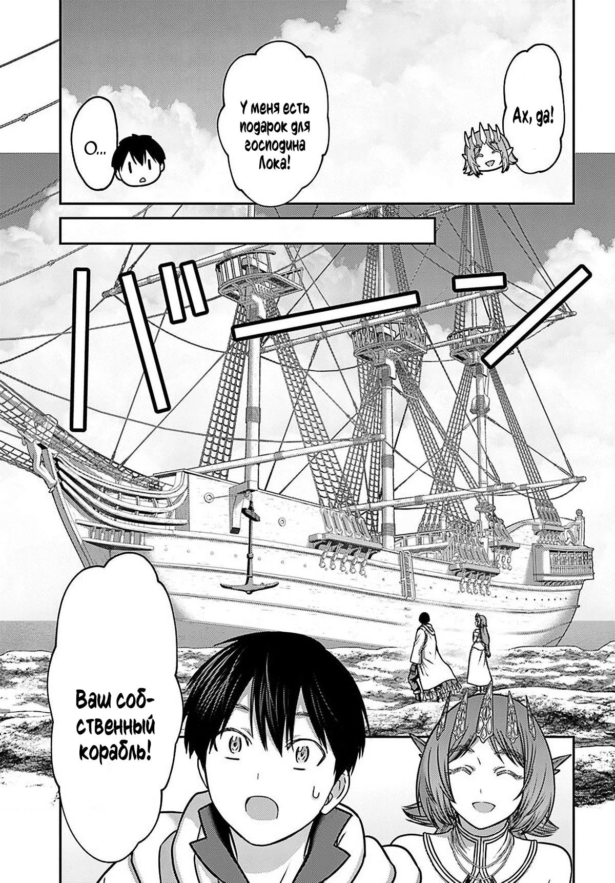 Манга «Я стал укротителем зверей, а меня предали друзья детства!» Универсальная магия поддержки и прибавление друзей, чтобы стать сильнейшим! - Глава 34 Страница 23