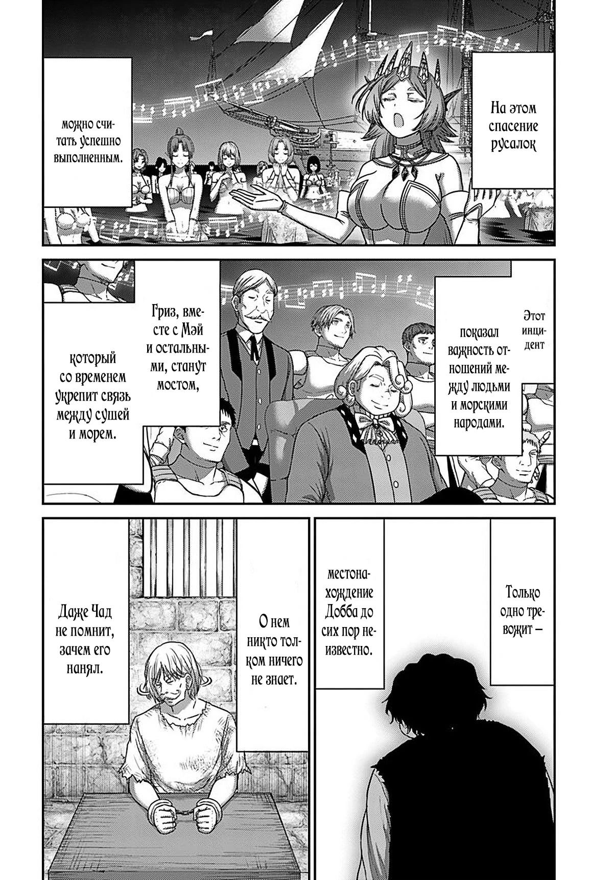 Манга «Я стал укротителем зверей, а меня предали друзья детства!» Универсальная магия поддержки и прибавление друзей, чтобы стать сильнейшим! - Глава 34 Страница 29