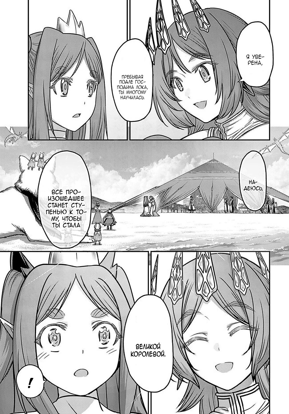 Манга «Я стал укротителем зверей, а меня предали друзья детства!» Универсальная магия поддержки и прибавление друзей, чтобы стать сильнейшим! - Глава 34 Страница 9