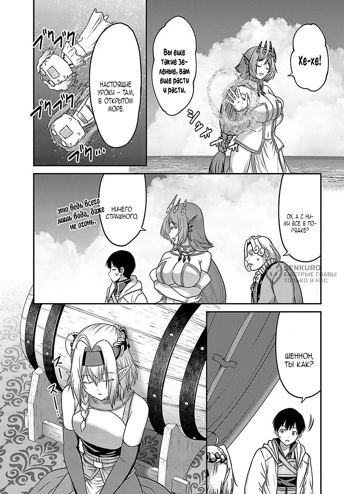 Манга «Я стал укротителем зверей, а меня предали друзья детства!» Универсальная магия поддержки и прибавление друзей, чтобы стать сильнейшим! - Глава 34 Страница 19