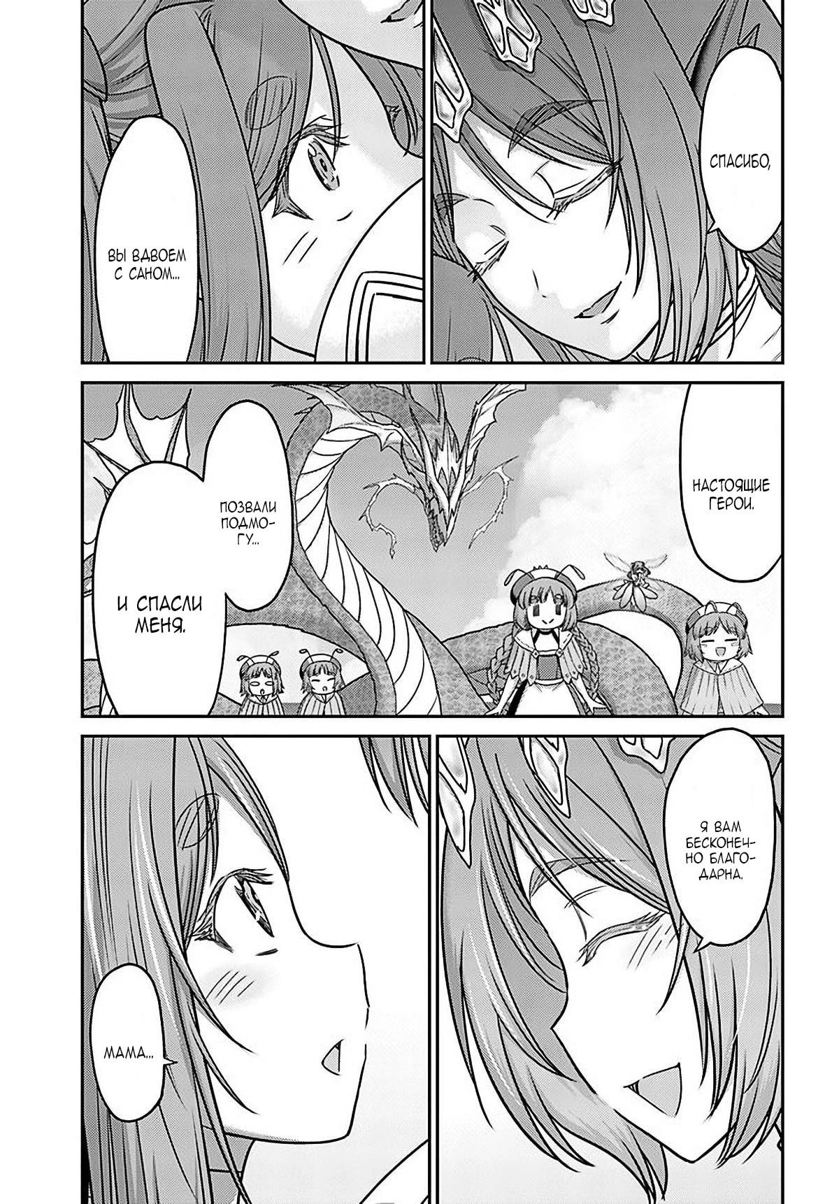 Манга «Я стал укротителем зверей, а меня предали друзья детства!» Универсальная магия поддержки и прибавление друзей, чтобы стать сильнейшим! - Глава 34 Страница 7