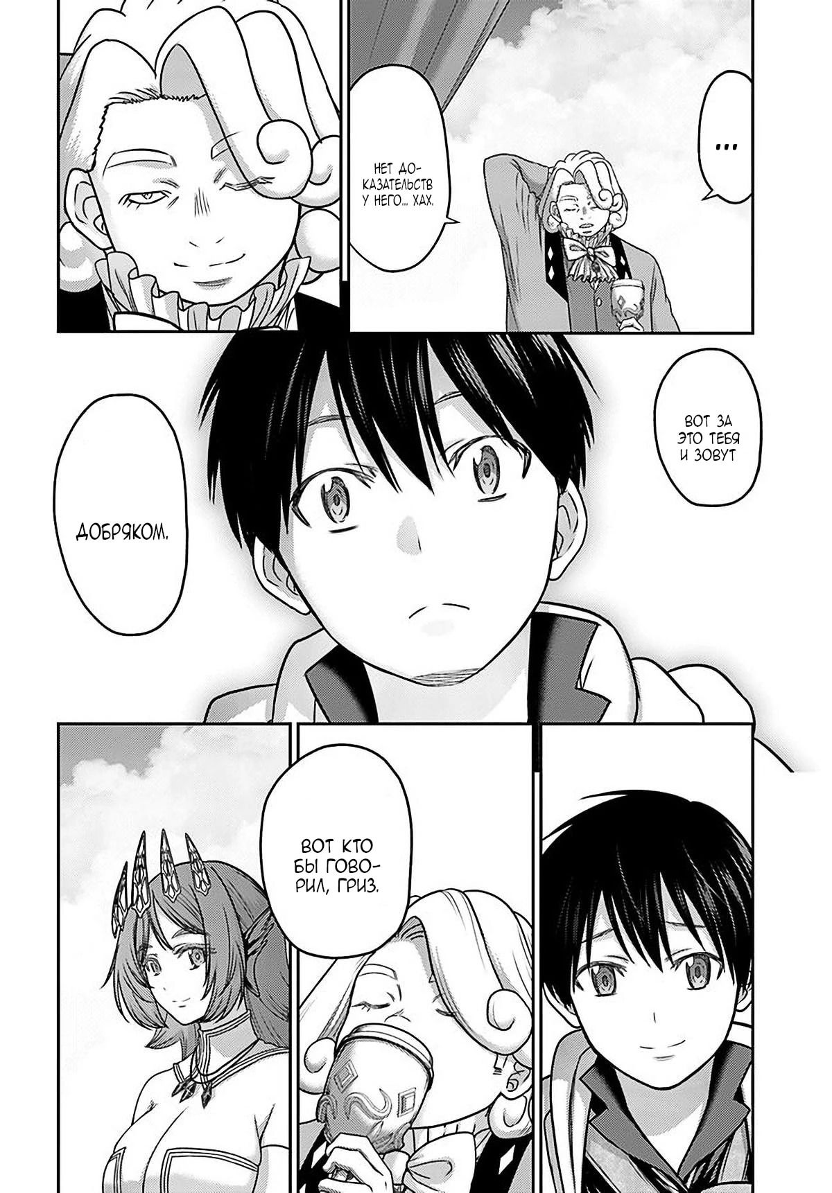 Манга «Я стал укротителем зверей, а меня предали друзья детства!» Универсальная магия поддержки и прибавление друзей, чтобы стать сильнейшим! - Глава 34 Страница 22