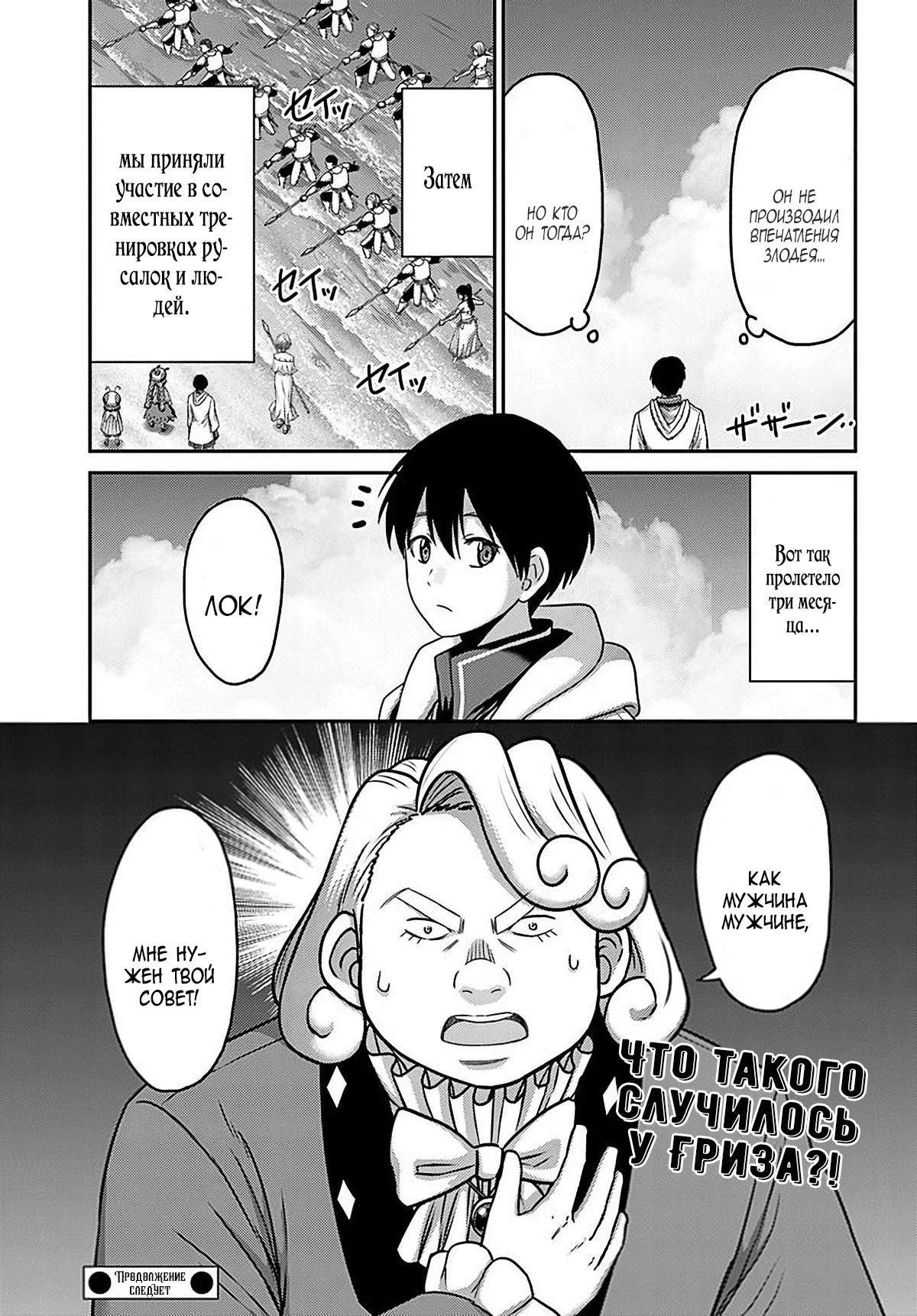 Манга «Я стал укротителем зверей, а меня предали друзья детства!» Универсальная магия поддержки и прибавление друзей, чтобы стать сильнейшим! - Глава 34 Страница 30