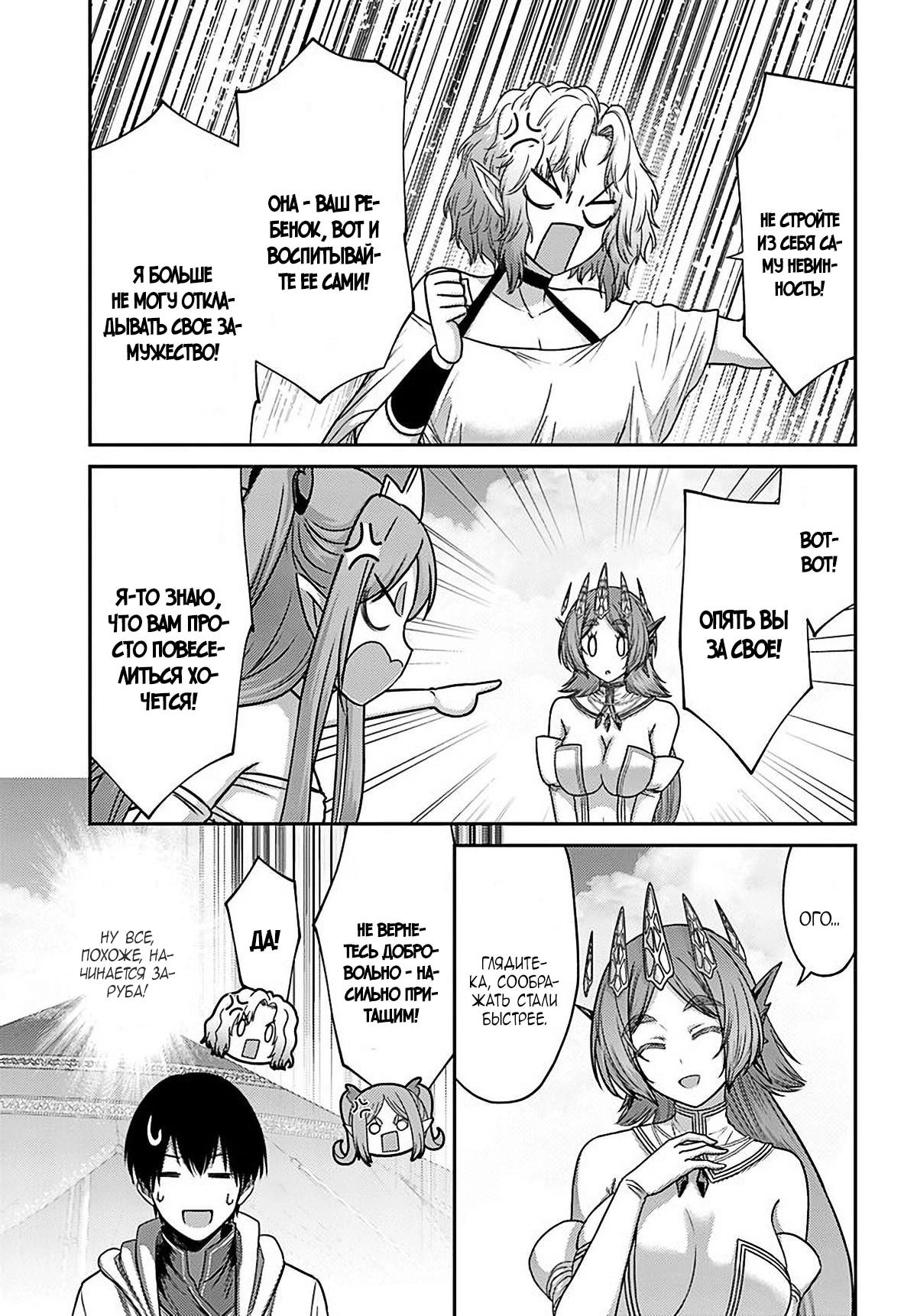 Манга «Я стал укротителем зверей, а меня предали друзья детства!» Универсальная магия поддержки и прибавление друзей, чтобы стать сильнейшим! - Глава 34 Страница 13