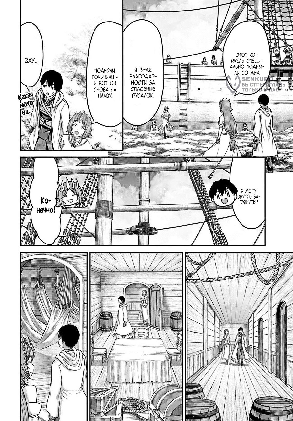 Манга «Я стал укротителем зверей, а меня предали друзья детства!» Универсальная магия поддержки и прибавление друзей, чтобы стать сильнейшим! - Глава 34 Страница 24