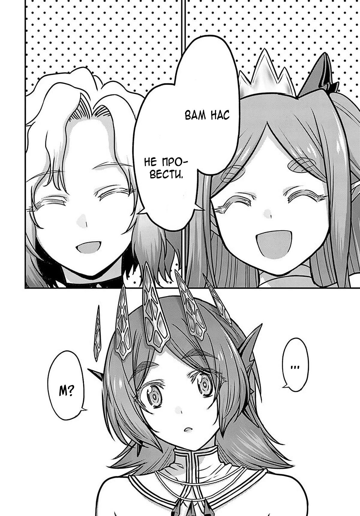 Манга «Я стал укротителем зверей, а меня предали друзья детства!» Универсальная магия поддержки и прибавление друзей, чтобы стать сильнейшим! - Глава 34 Страница 12