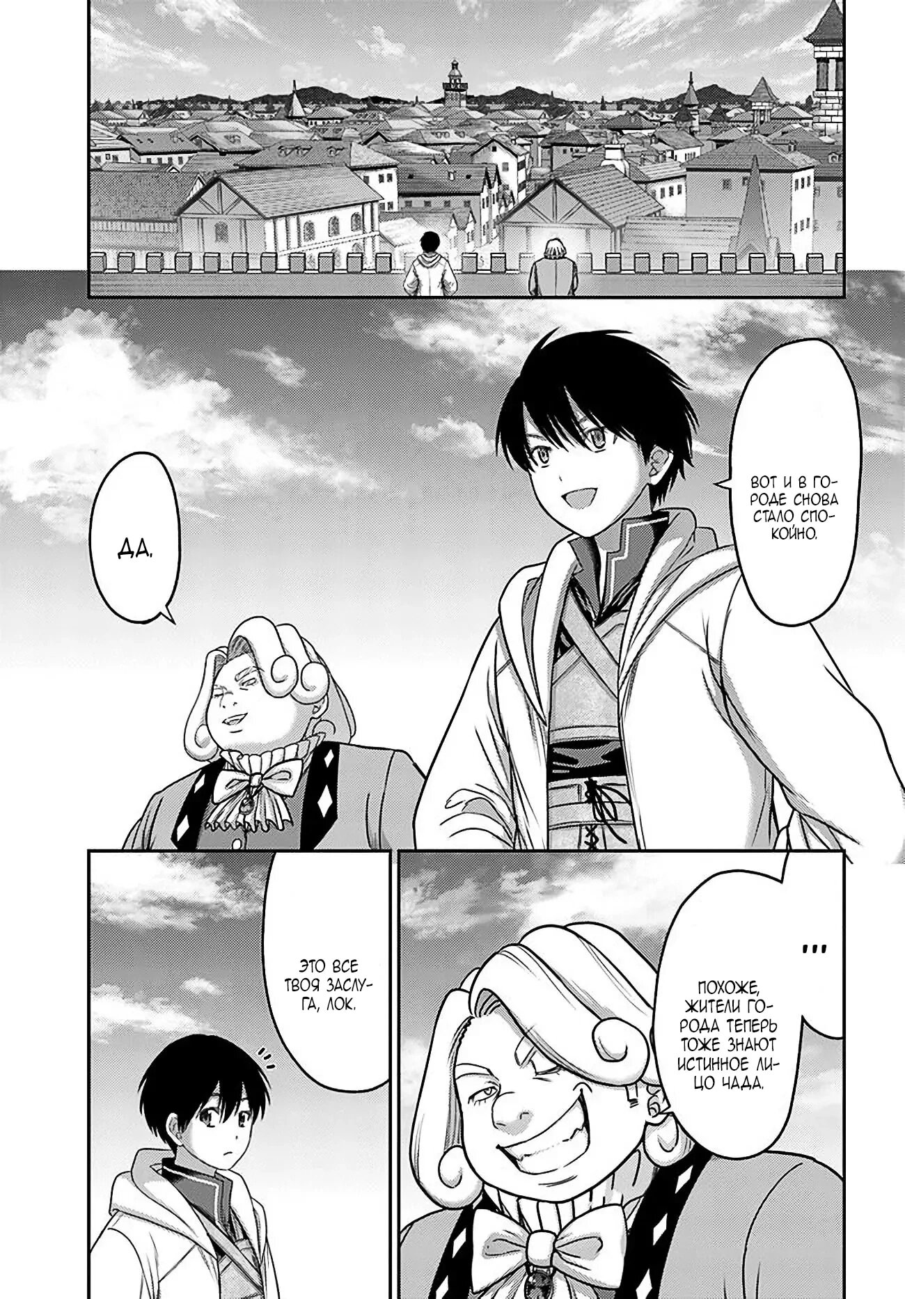 Манга «Я стал укротителем зверей, а меня предали друзья детства!» Универсальная магия поддержки и прибавление друзей, чтобы стать сильнейшим! - Глава 33 Страница 25