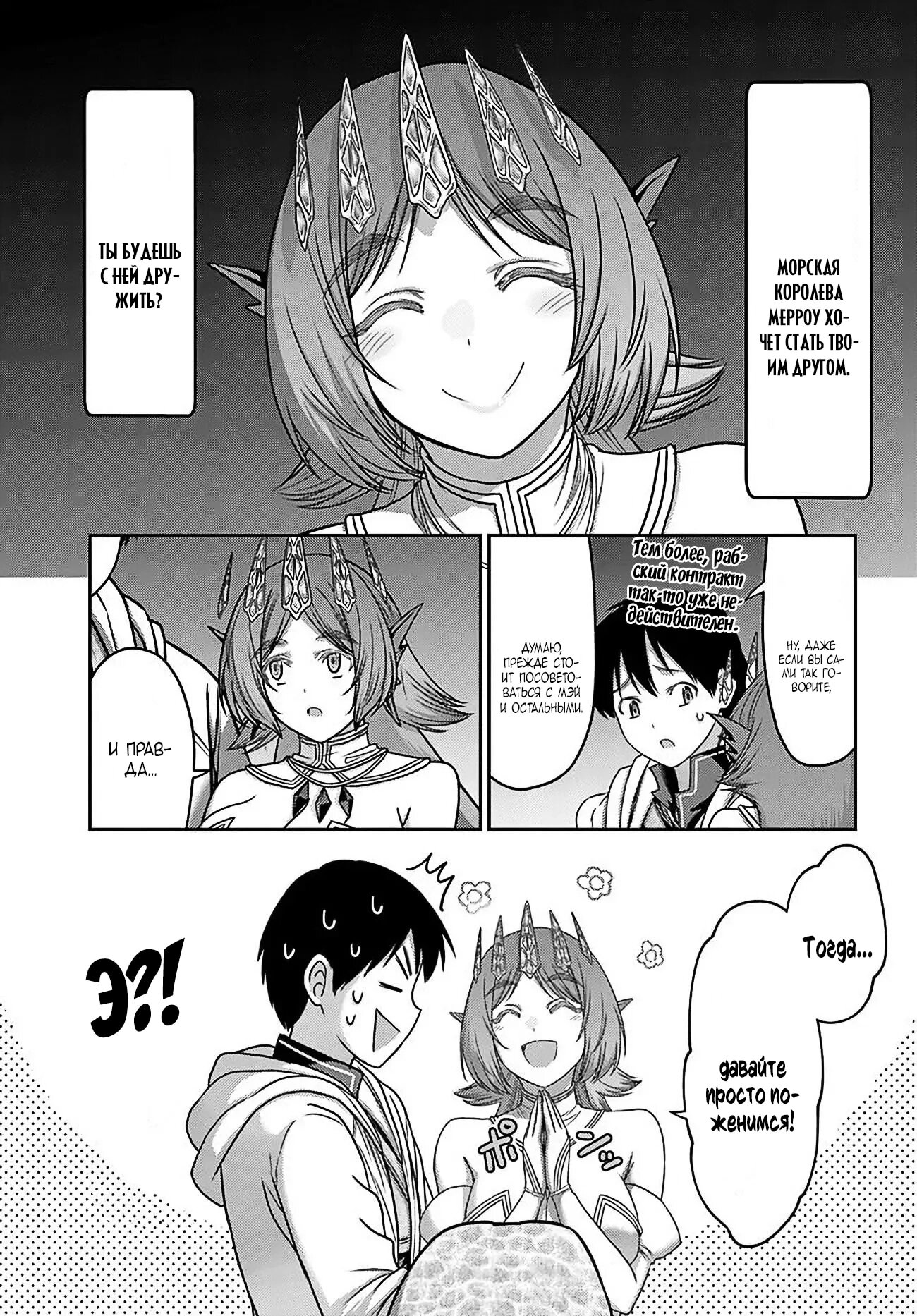 Манга «Я стал укротителем зверей, а меня предали друзья детства!» Универсальная магия поддержки и прибавление друзей, чтобы стать сильнейшим! - Глава 33 Страница 11