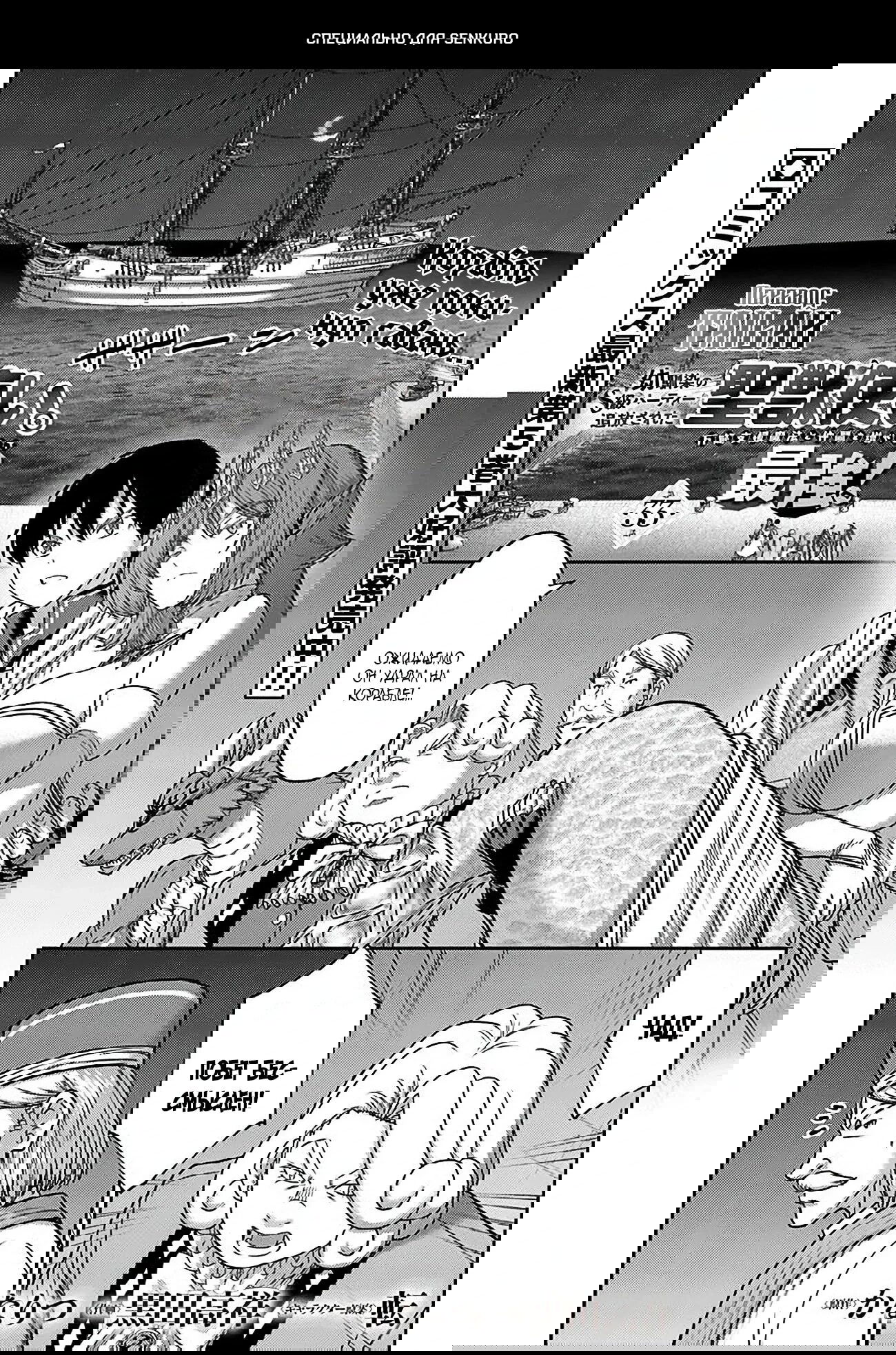 Манга «Я стал укротителем зверей, а меня предали друзья детства!» Универсальная магия поддержки и прибавление друзей, чтобы стать сильнейшим! - Глава 33 Страница 1