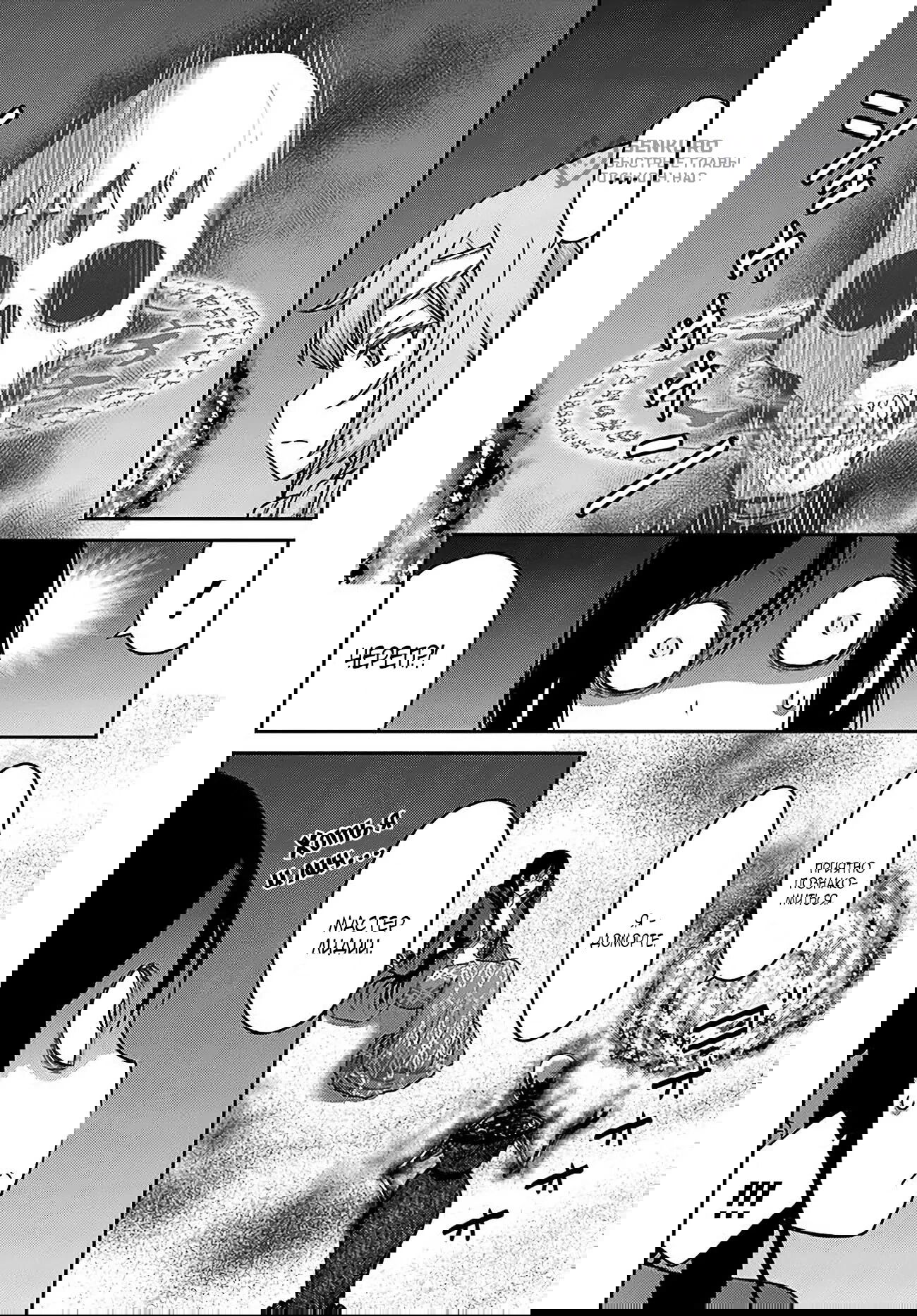 Манга «Я стал укротителем зверей, а меня предали друзья детства!» Универсальная магия поддержки и прибавление друзей, чтобы стать сильнейшим! - Глава 33 Страница 18