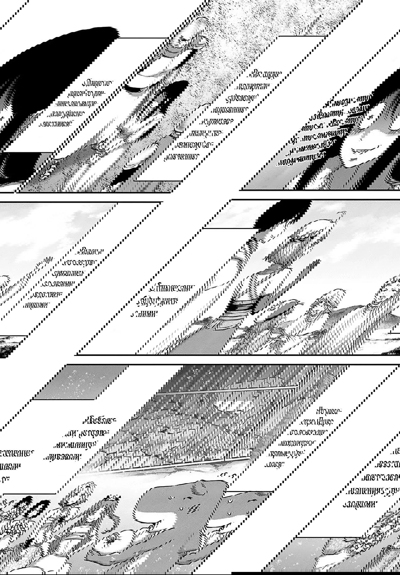 Манга «Я стал укротителем зверей, а меня предали друзья детства!» Универсальная магия поддержки и прибавление друзей, чтобы стать сильнейшим! - Глава 33 Страница 24