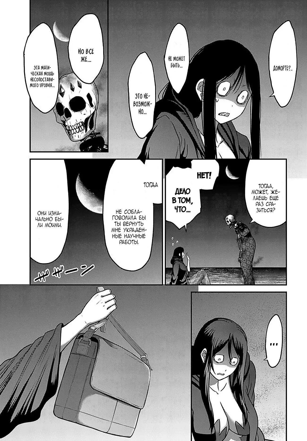 Манга «Я стал укротителем зверей, а меня предали друзья детства!» Универсальная магия поддержки и прибавление друзей, чтобы стать сильнейшим! - Глава 33 Страница 19