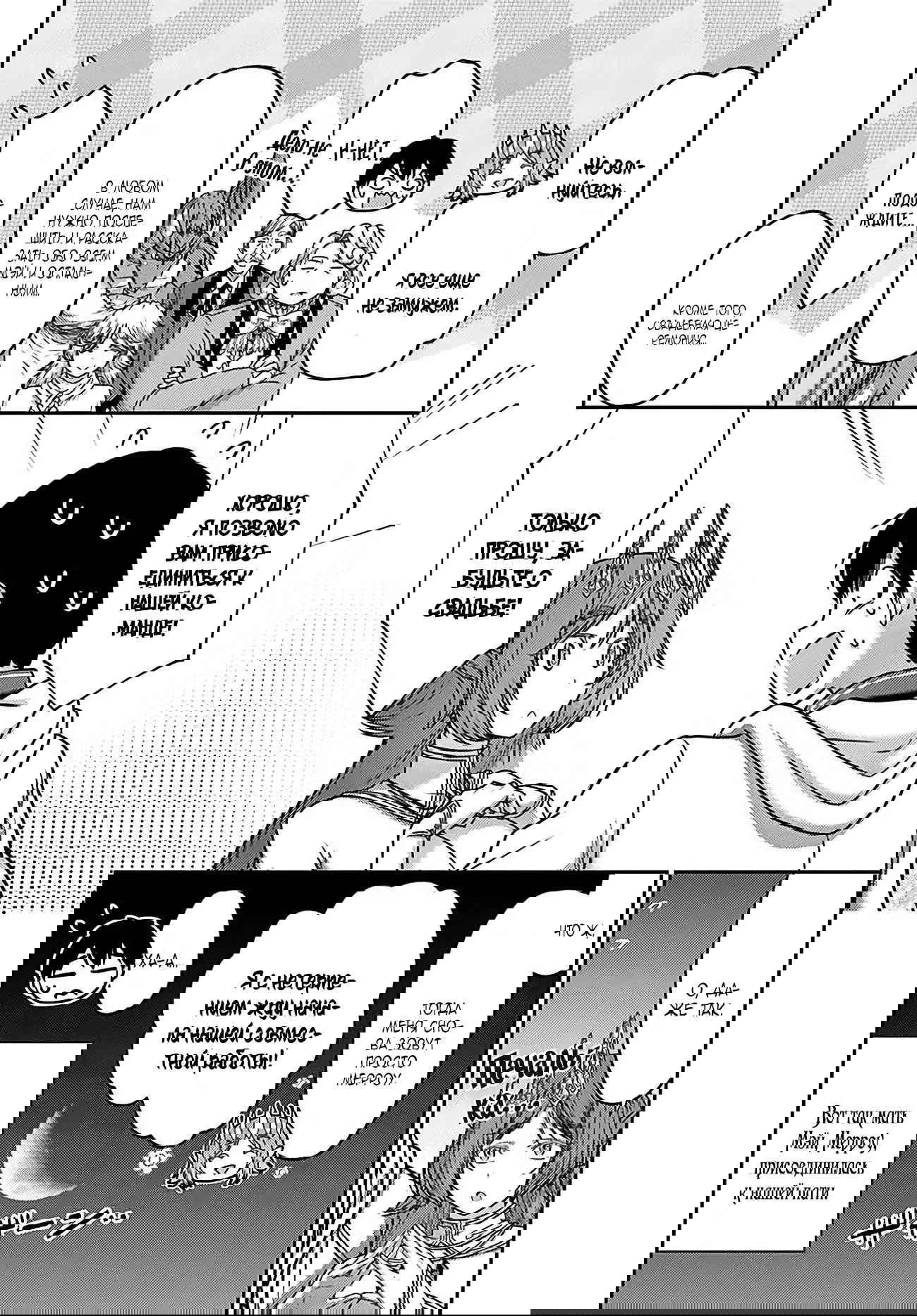 Манга «Я стал укротителем зверей, а меня предали друзья детства!» Универсальная магия поддержки и прибавление друзей, чтобы стать сильнейшим! - Глава 33 Страница 12