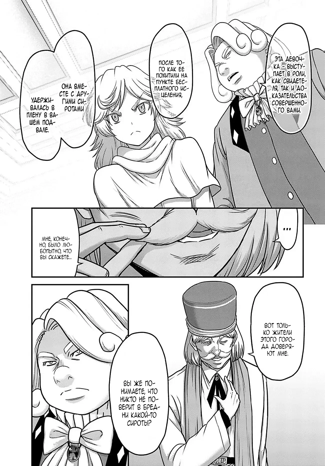 Манга «Я стал укротителем зверей, а меня предали друзья детства!» Универсальная магия поддержки и прибавление друзей, чтобы стать сильнейшим! - Глава 32 Страница 11