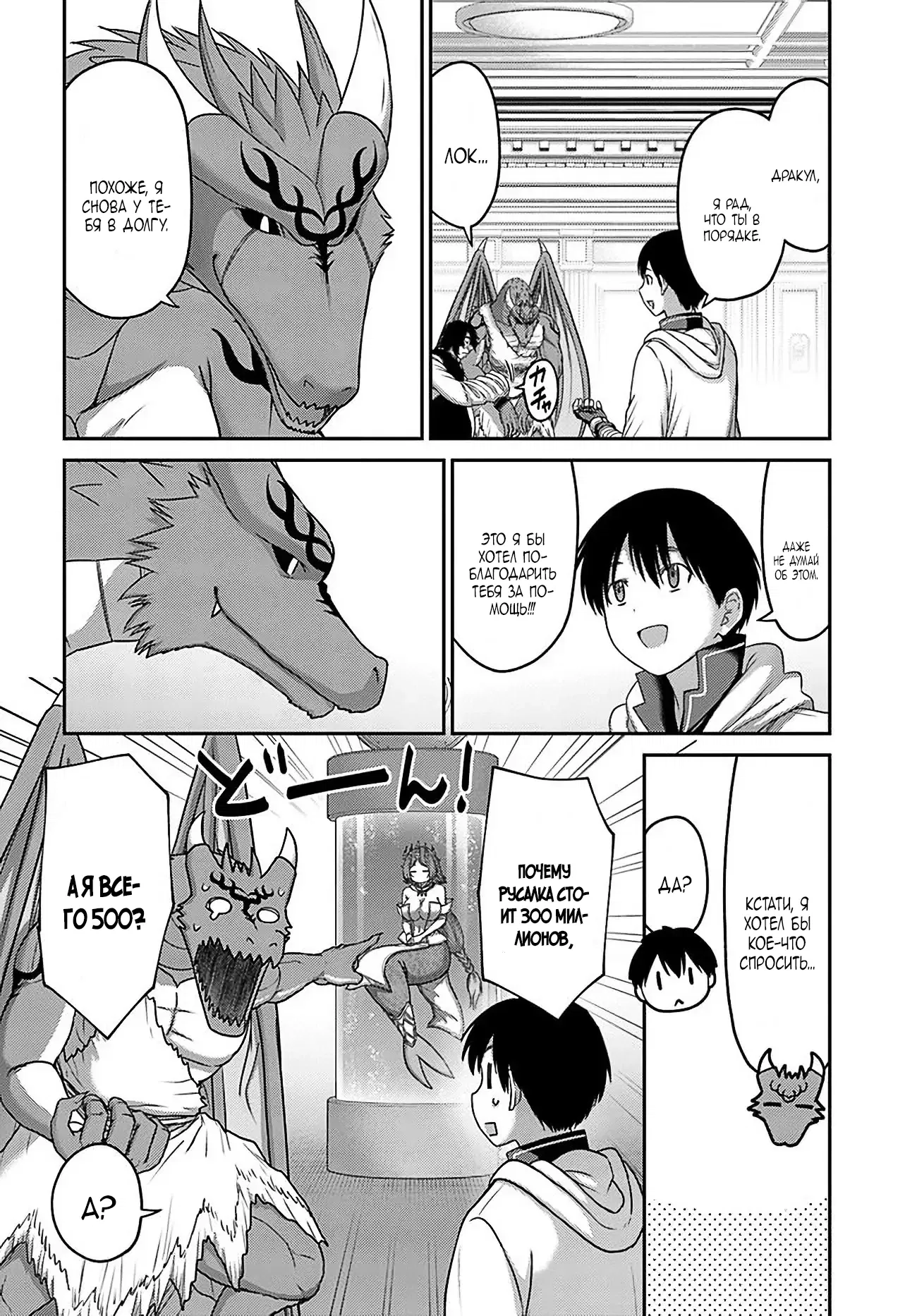 Манга «Я стал укротителем зверей, а меня предали друзья детства!» Универсальная магия поддержки и прибавление друзей, чтобы стать сильнейшим! - Глава 32 Страница 26