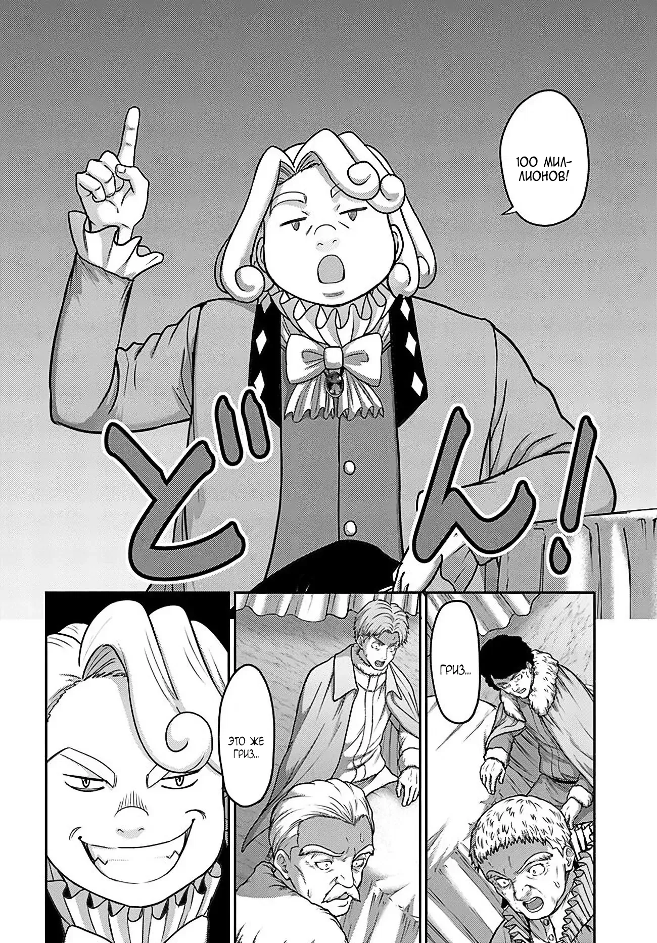 Манга «Я стал укротителем зверей, а меня предали друзья детства!» Универсальная магия поддержки и прибавление друзей, чтобы стать сильнейшим! - Глава 32 Страница 2