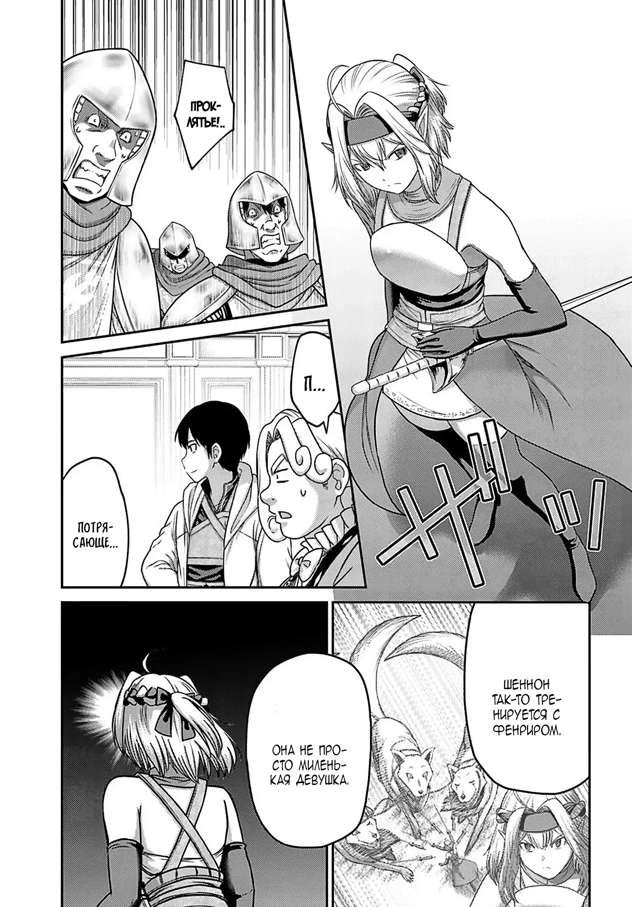 Манга «Я стал укротителем зверей, а меня предали друзья детства!» Универсальная магия поддержки и прибавление друзей, чтобы стать сильнейшим! - Глава 32 Страница 23