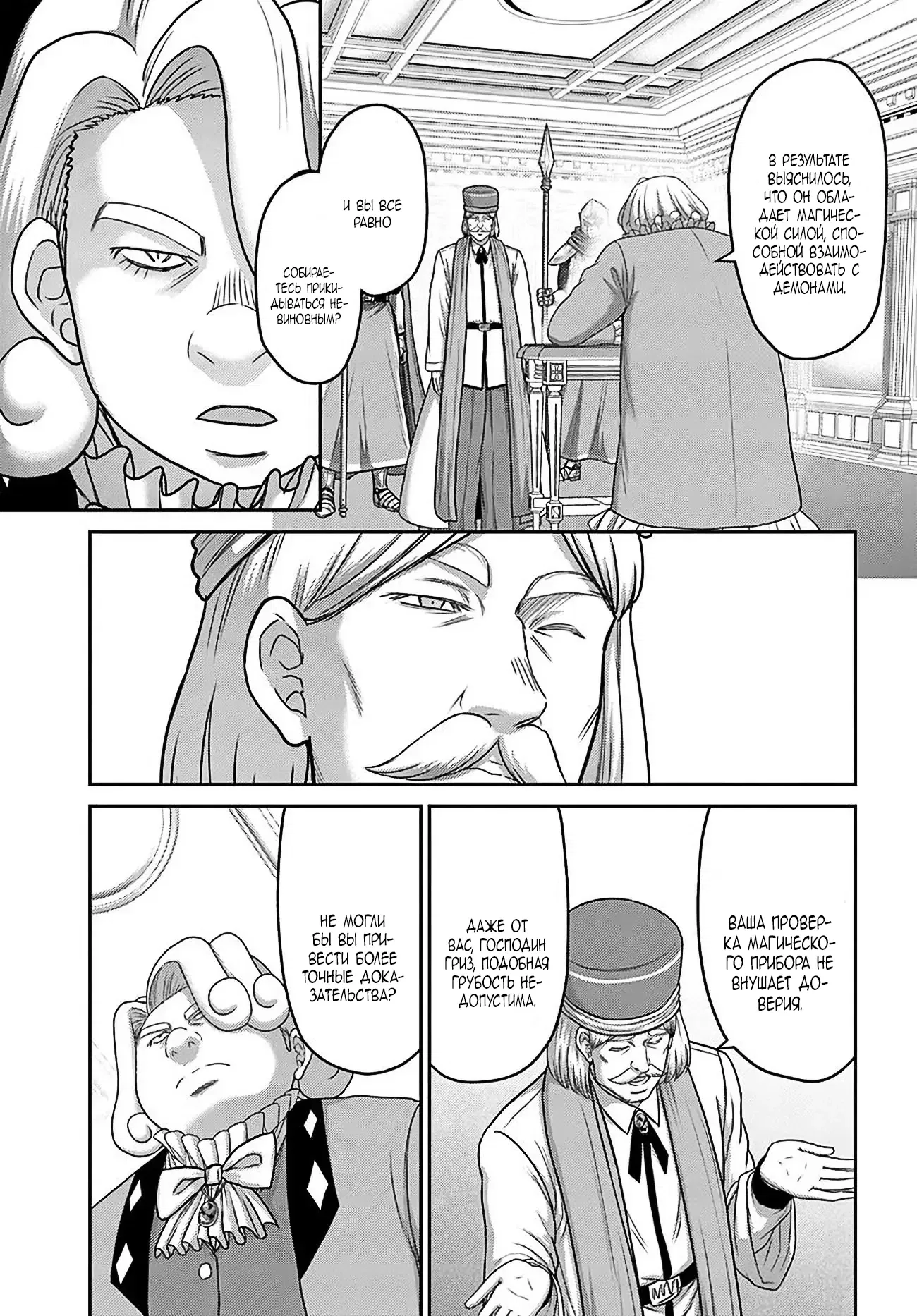 Манга «Я стал укротителем зверей, а меня предали друзья детства!» Универсальная магия поддержки и прибавление друзей, чтобы стать сильнейшим! - Глава 32 Страница 9