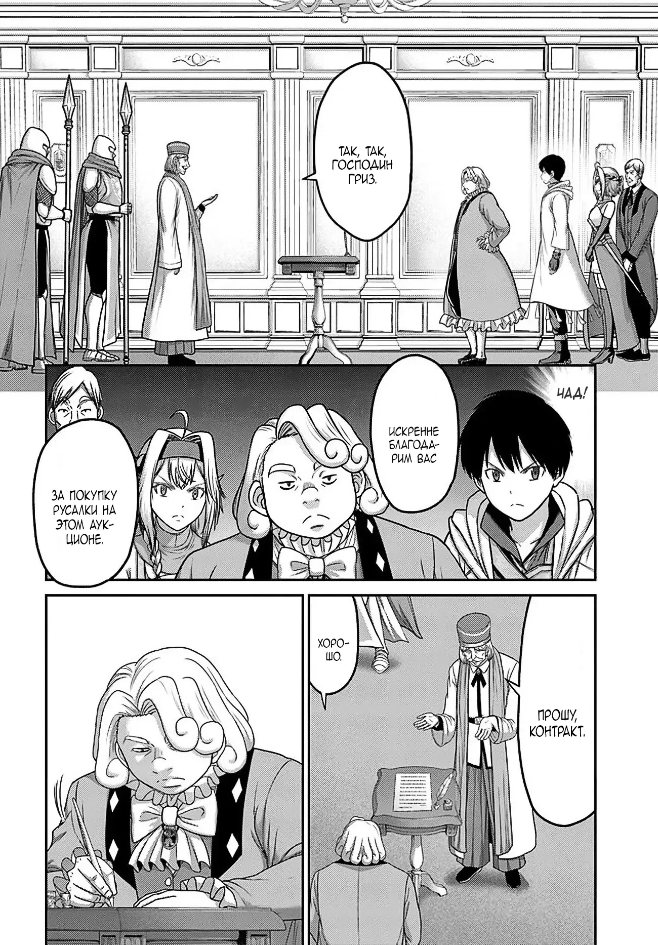 Манга «Я стал укротителем зверей, а меня предали друзья детства!» Универсальная магия поддержки и прибавление друзей, чтобы стать сильнейшим! - Глава 32 Страница 6