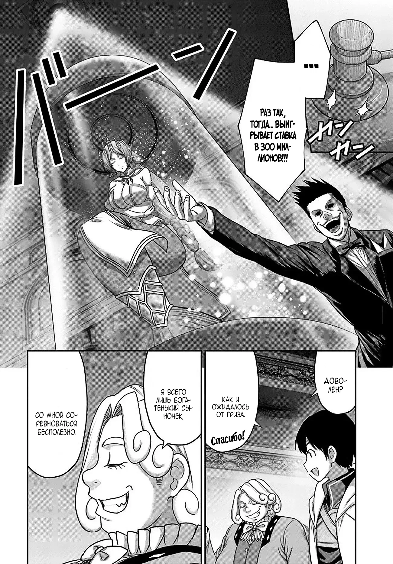 Манга «Я стал укротителем зверей, а меня предали друзья детства!» Универсальная магия поддержки и прибавление друзей, чтобы стать сильнейшим! - Глава 32 Страница 4