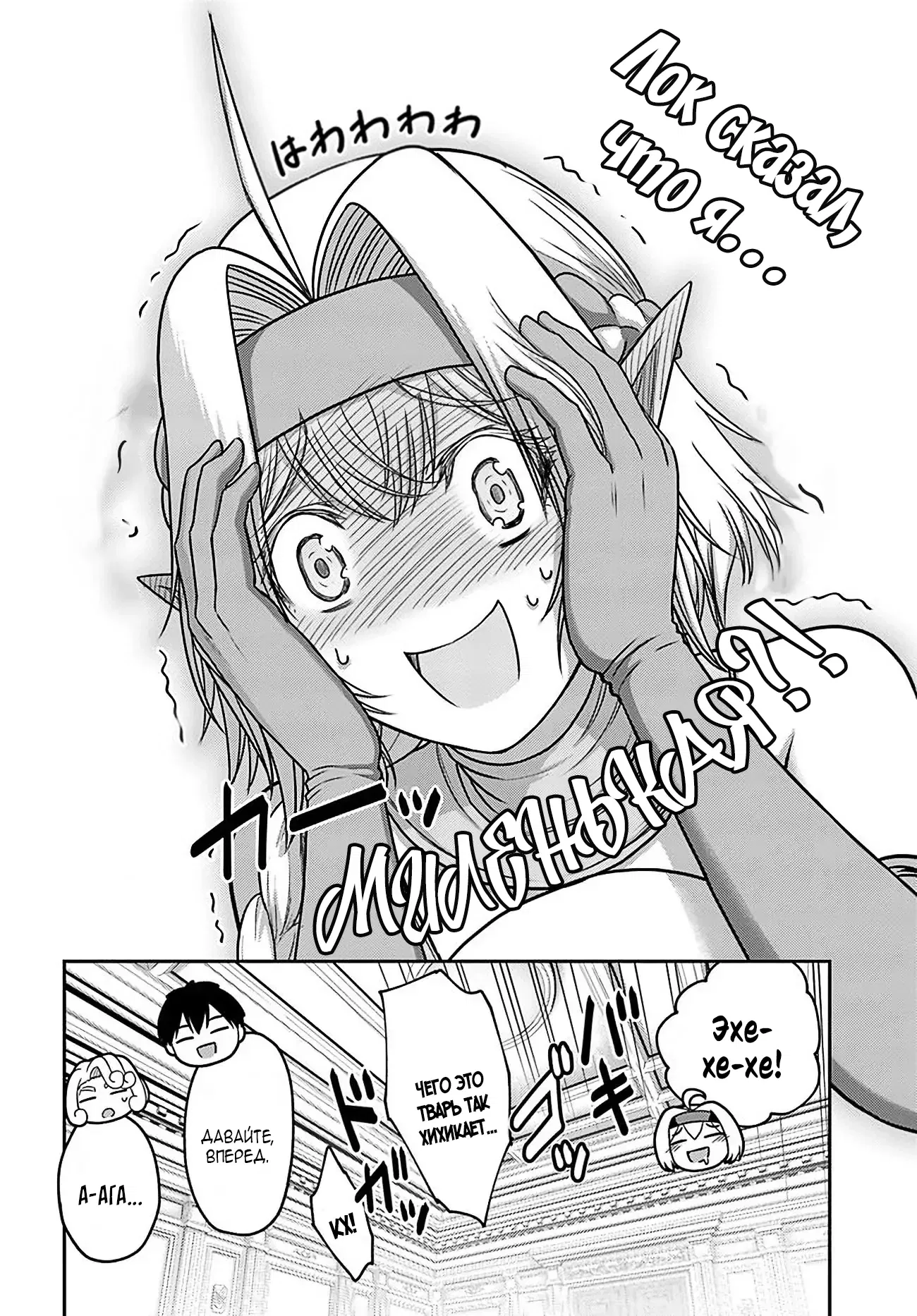 Манга «Я стал укротителем зверей, а меня предали друзья детства!» Универсальная магия поддержки и прибавление друзей, чтобы стать сильнейшим! - Глава 32 Страница 24