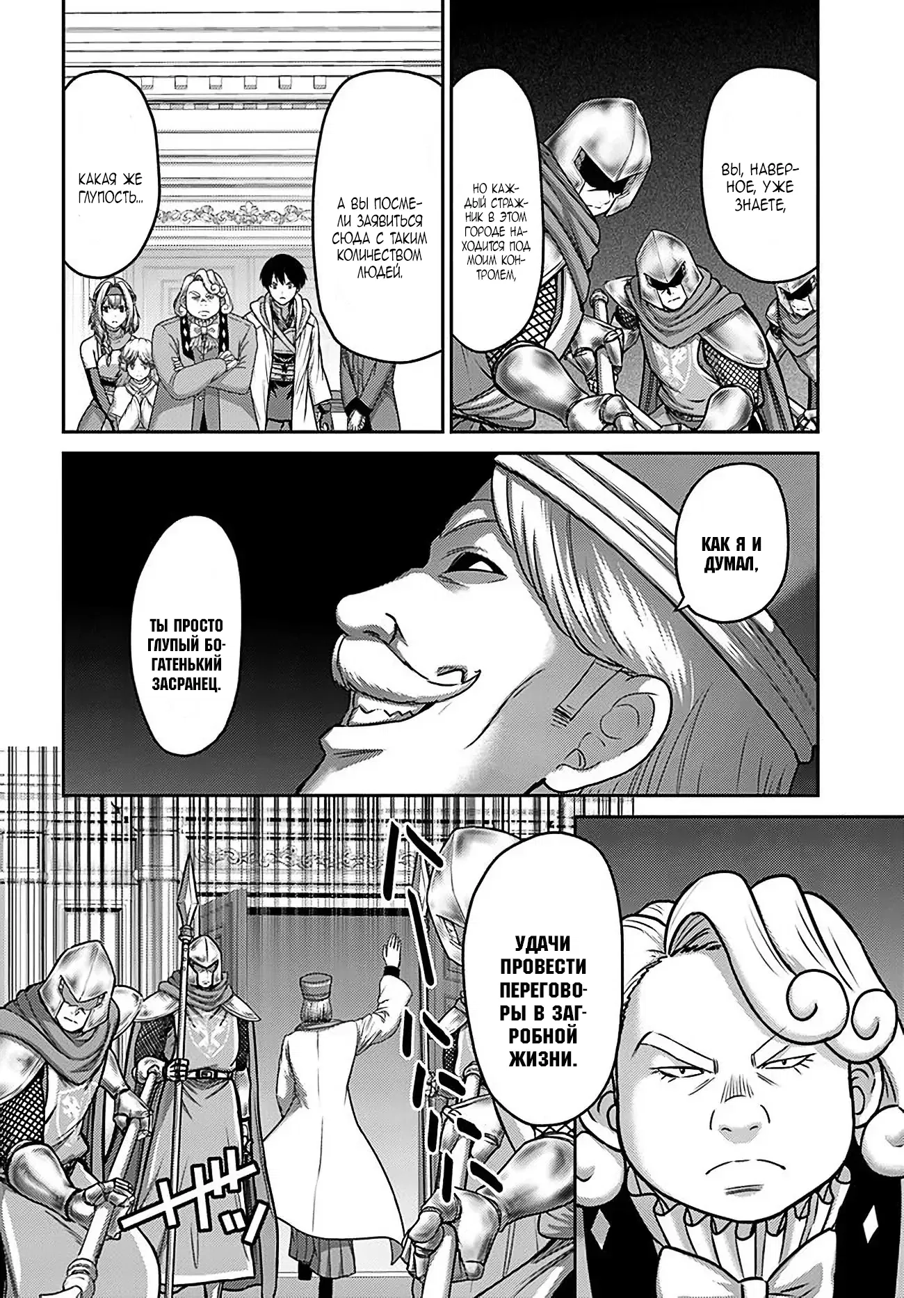 Манга «Я стал укротителем зверей, а меня предали друзья детства!» Универсальная магия поддержки и прибавление друзей, чтобы стать сильнейшим! - Глава 32 Страница 18