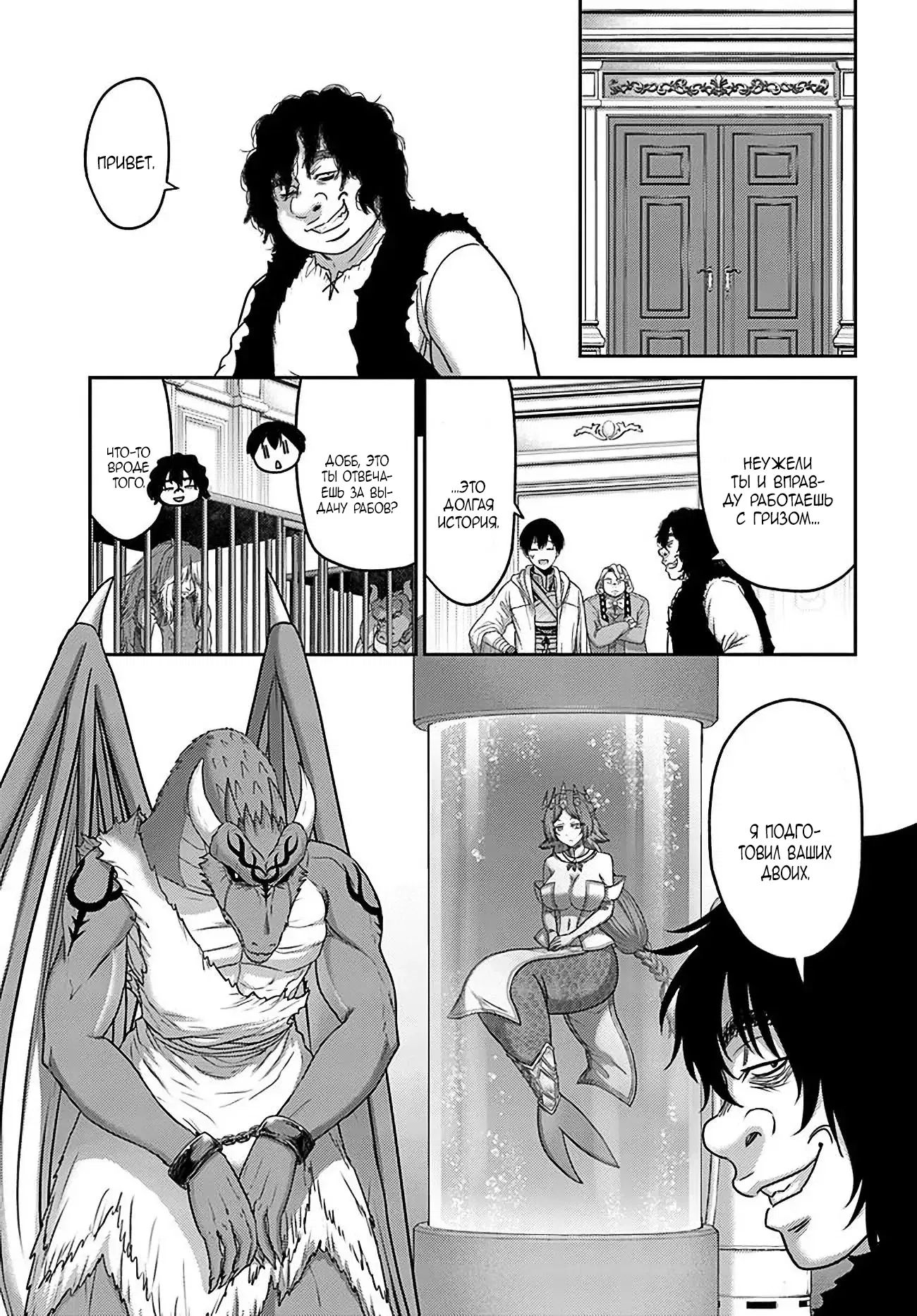 Манга «Я стал укротителем зверей, а меня предали друзья детства!» Универсальная магия поддержки и прибавление друзей, чтобы стать сильнейшим! - Глава 32 Страница 25