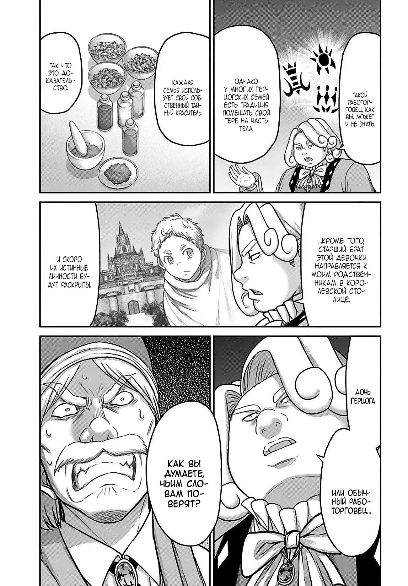 Манга «Я стал укротителем зверей, а меня предали друзья детства!» Универсальная магия поддержки и прибавление друзей, чтобы стать сильнейшим! - Глава 32 Страница 15