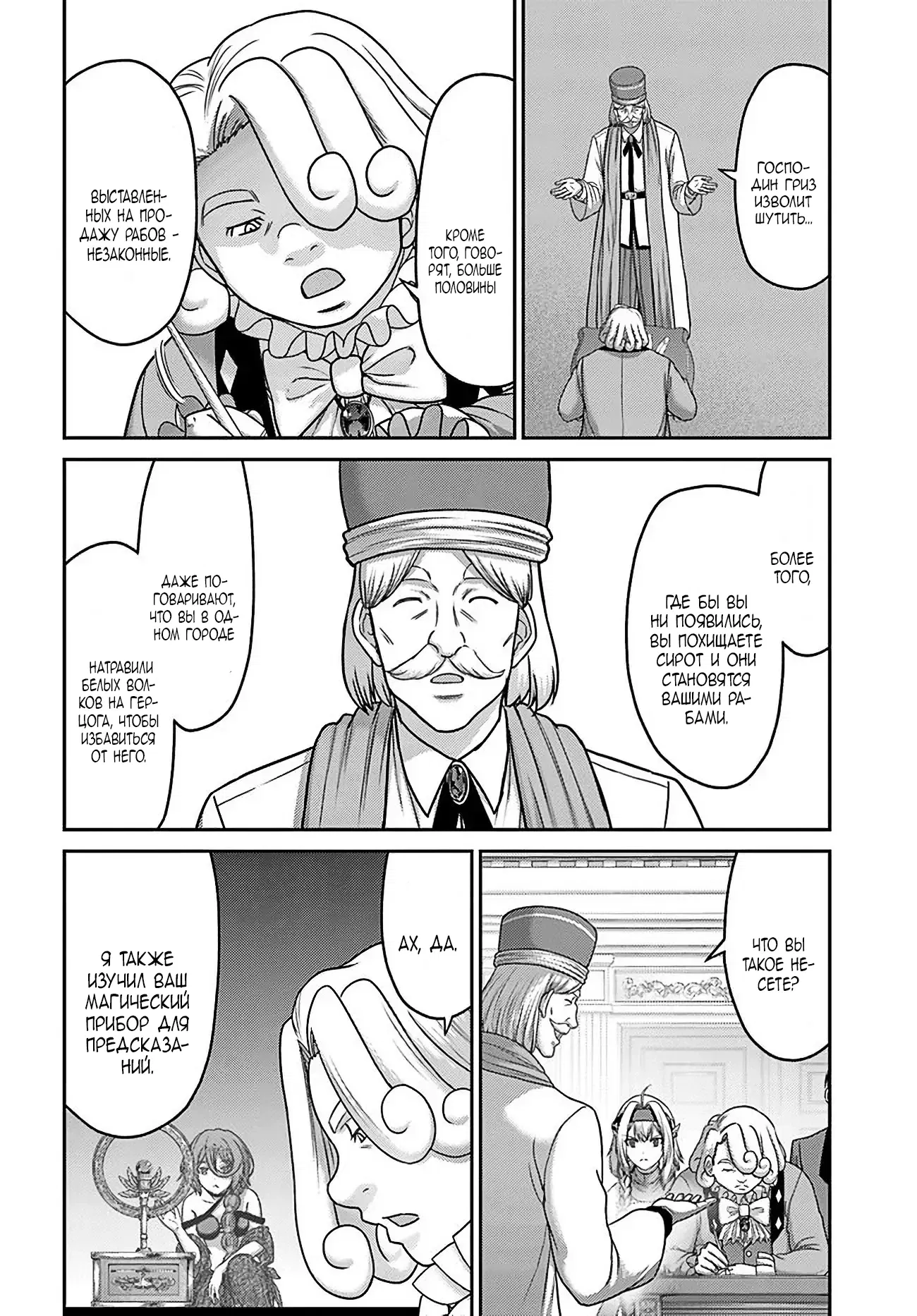 Манга «Я стал укротителем зверей, а меня предали друзья детства!» Универсальная магия поддержки и прибавление друзей, чтобы стать сильнейшим! - Глава 32 Страница 8