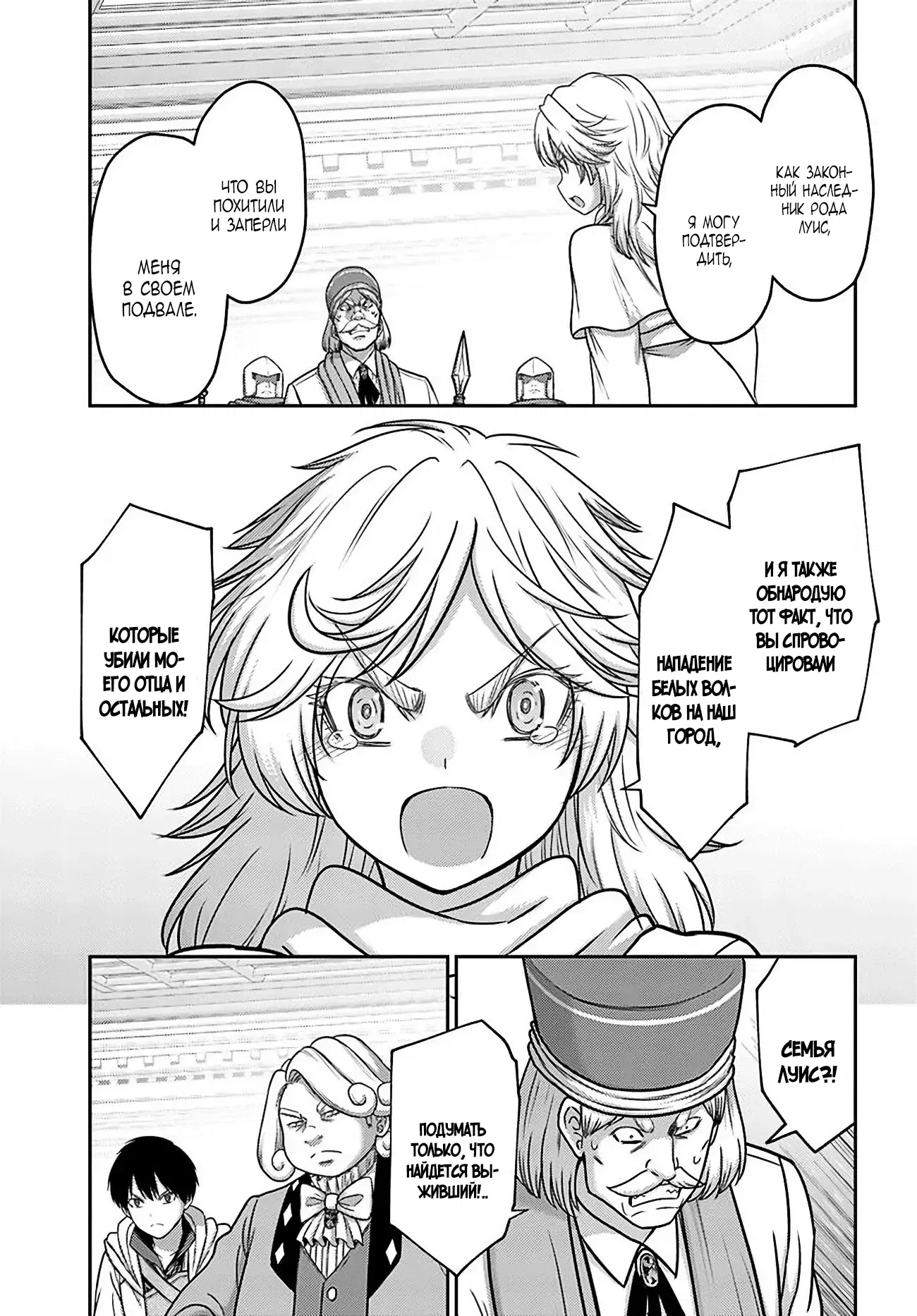 Манга «Я стал укротителем зверей, а меня предали друзья детства!» Универсальная магия поддержки и прибавление друзей, чтобы стать сильнейшим! - Глава 32 Страница 13