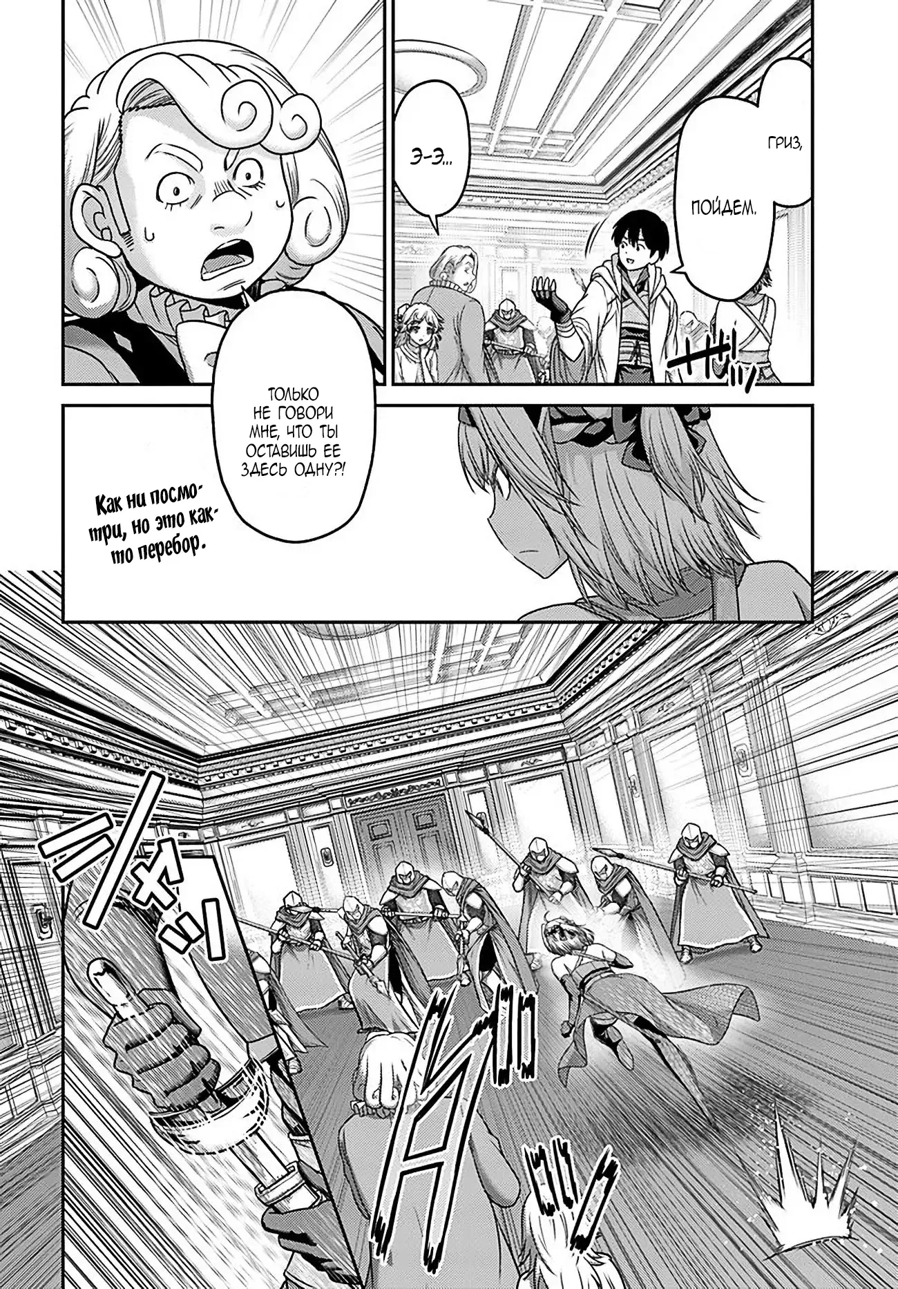 Манга «Я стал укротителем зверей, а меня предали друзья детства!» Универсальная магия поддержки и прибавление друзей, чтобы стать сильнейшим! - Глава 32 Страница 20